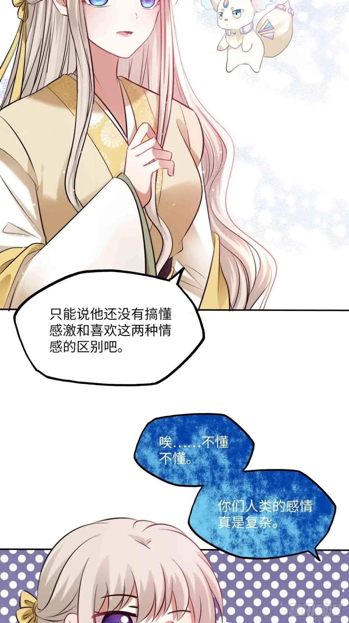 《王妃好爱妆》 第126话：撮合 第14页