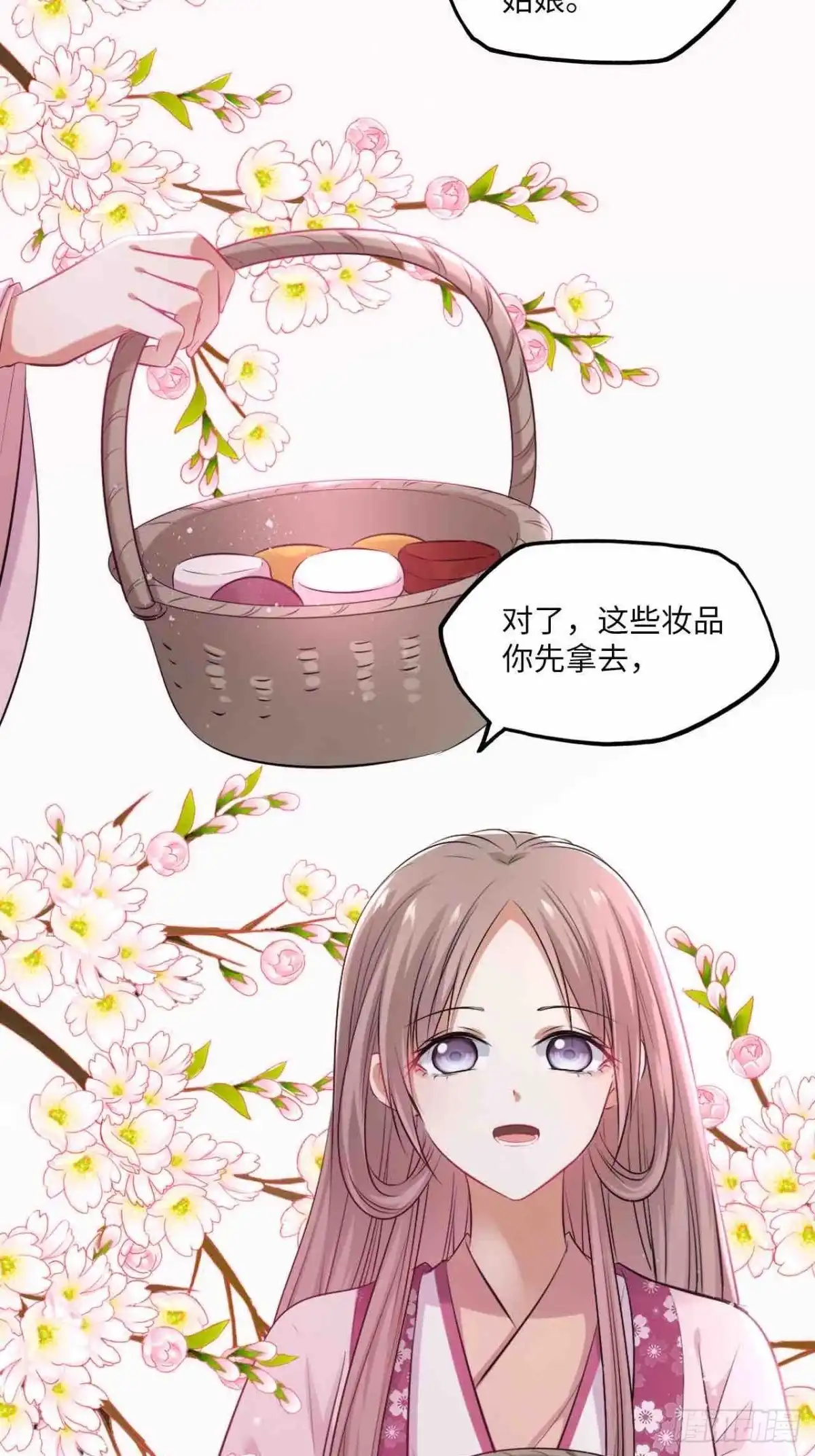 《王妃好爱妆》 第126话：撮合 第4页