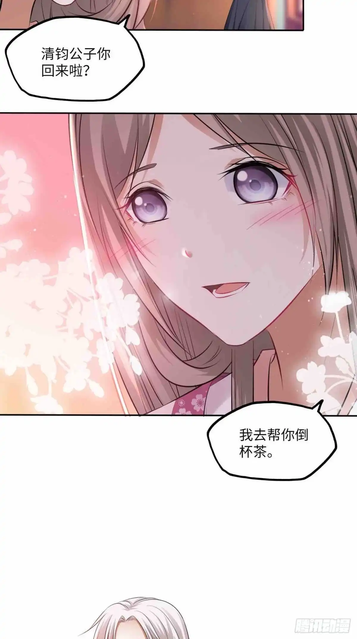 《王妃好爱妆》 第126话：撮合 第7页