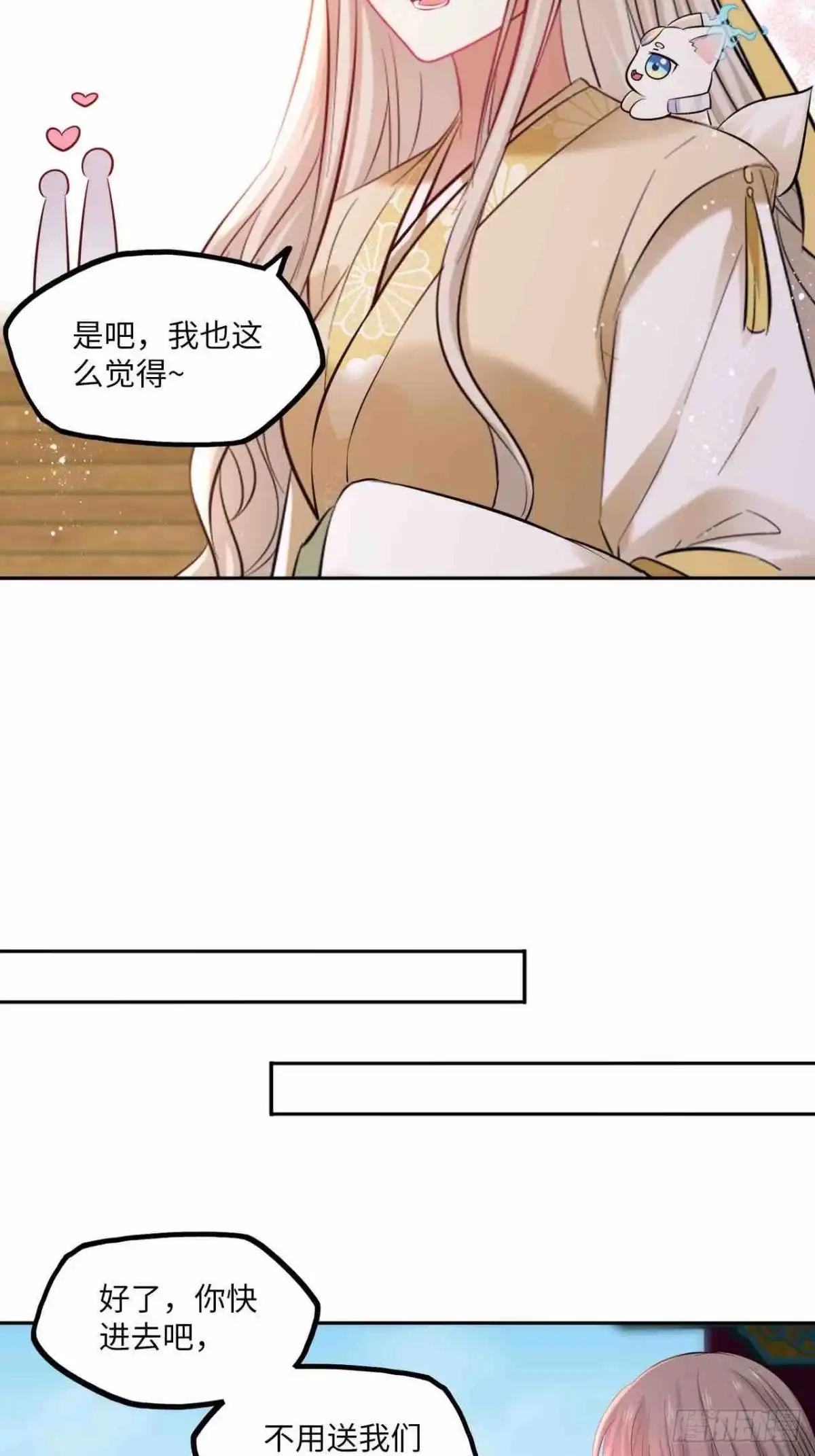 《王妃好爱妆》 第126话：撮合 第29页