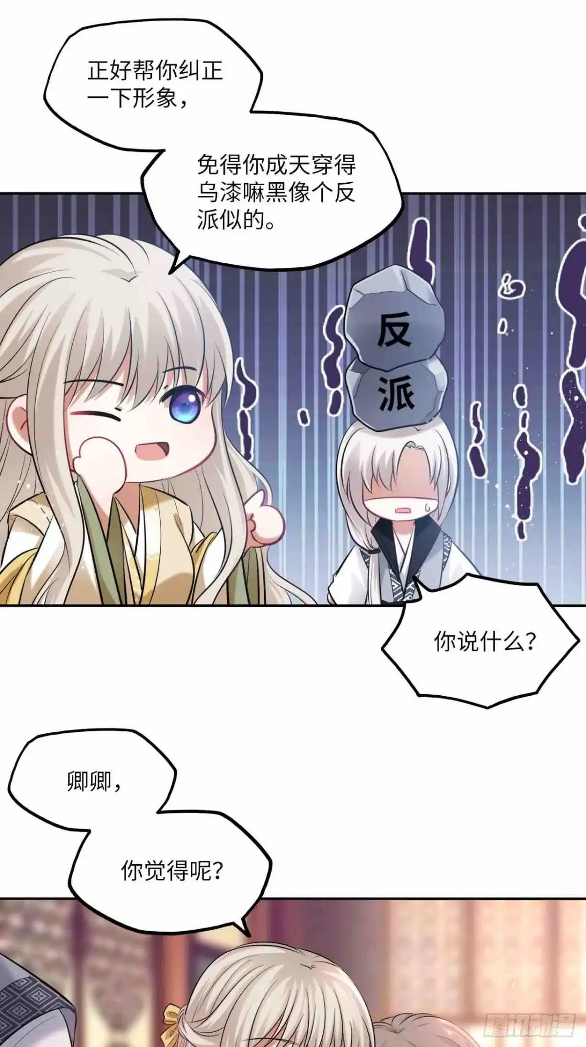 《王妃好爱妆》 第126话：撮合 第23页
