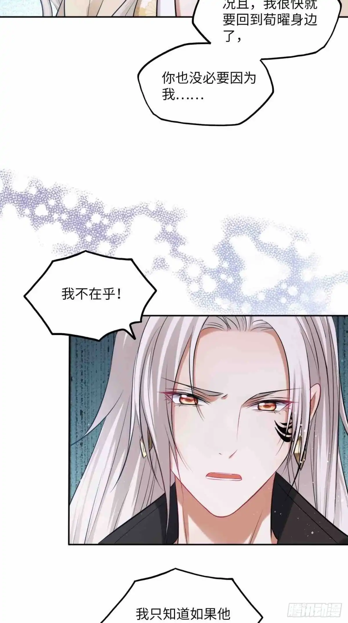 《王妃好爱妆》 第126话：撮合 第34页