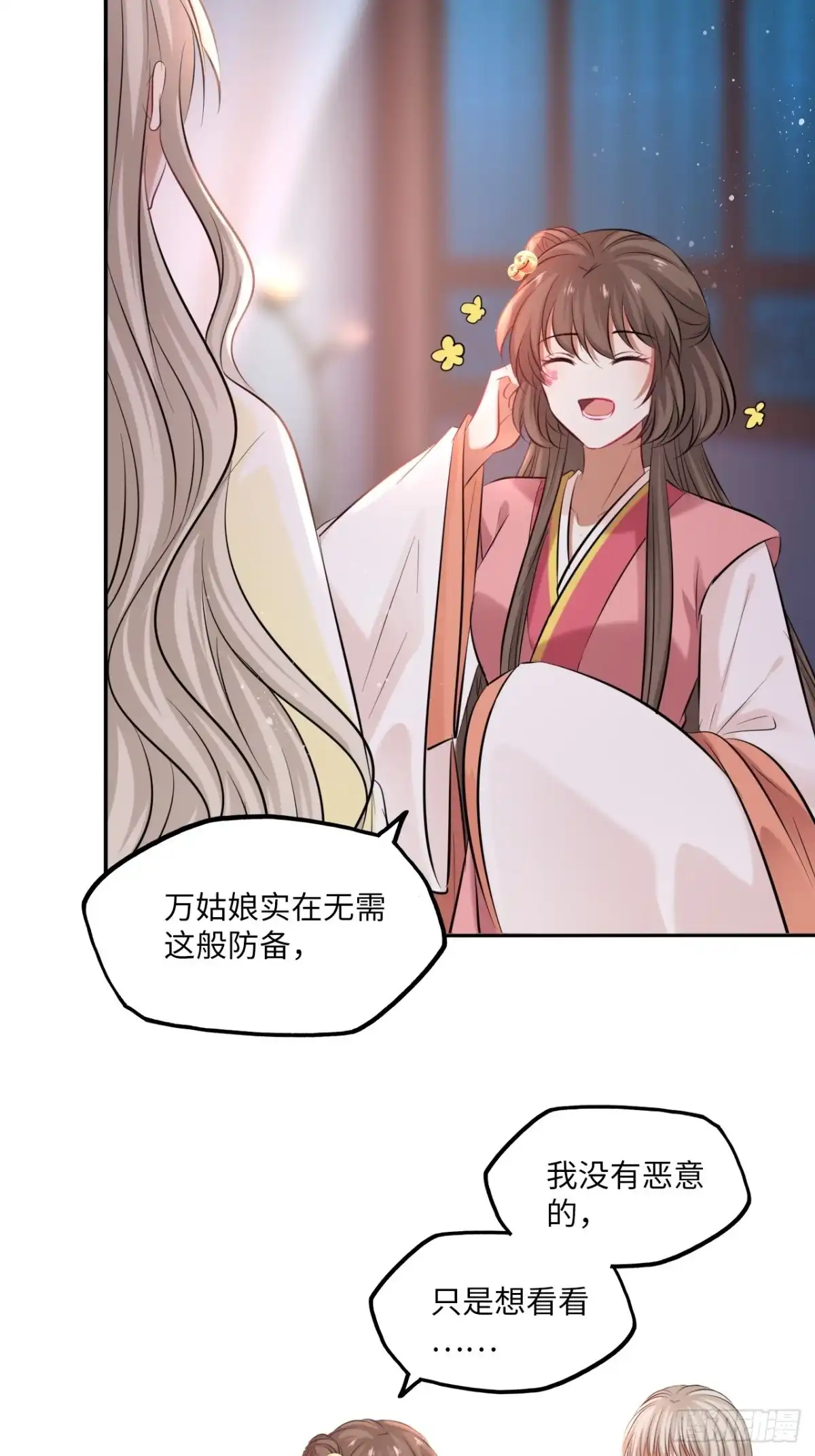 《王妃好爱妆》第127话：画像 第35页