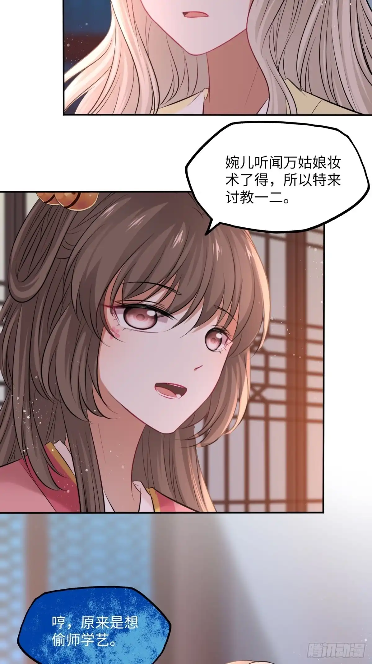 《王妃好爱妆》第127话：画像 第33页