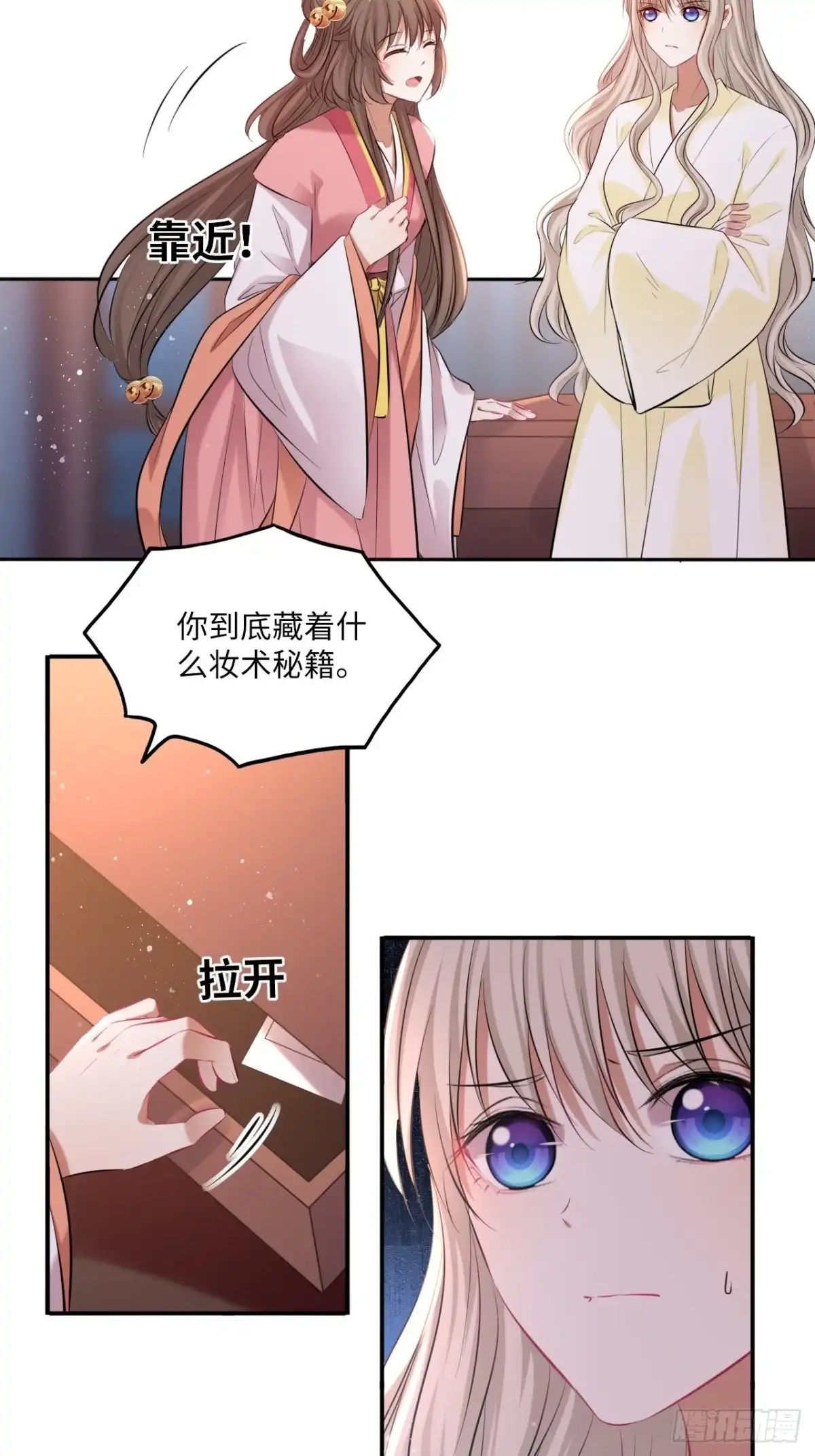 《王妃好爱妆》第127话：画像 第36页