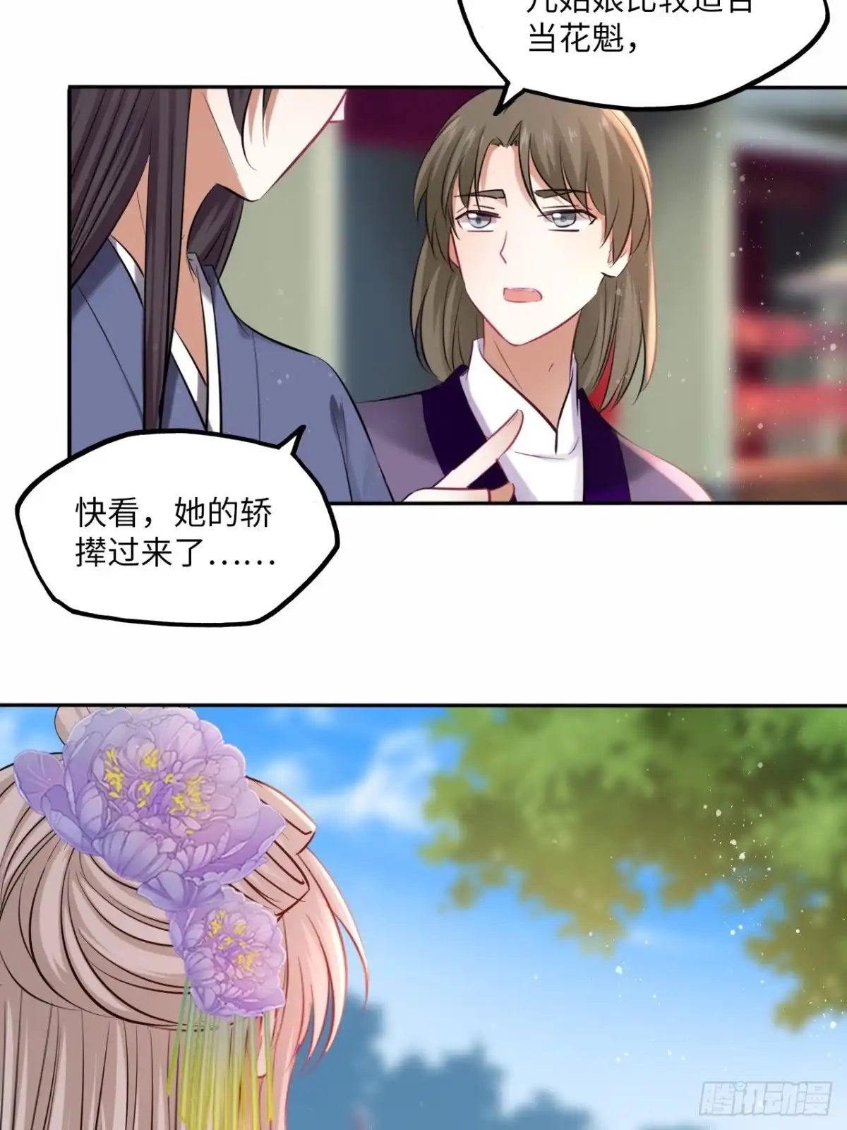 《王妃好爱妆》第127话：画像 第13页