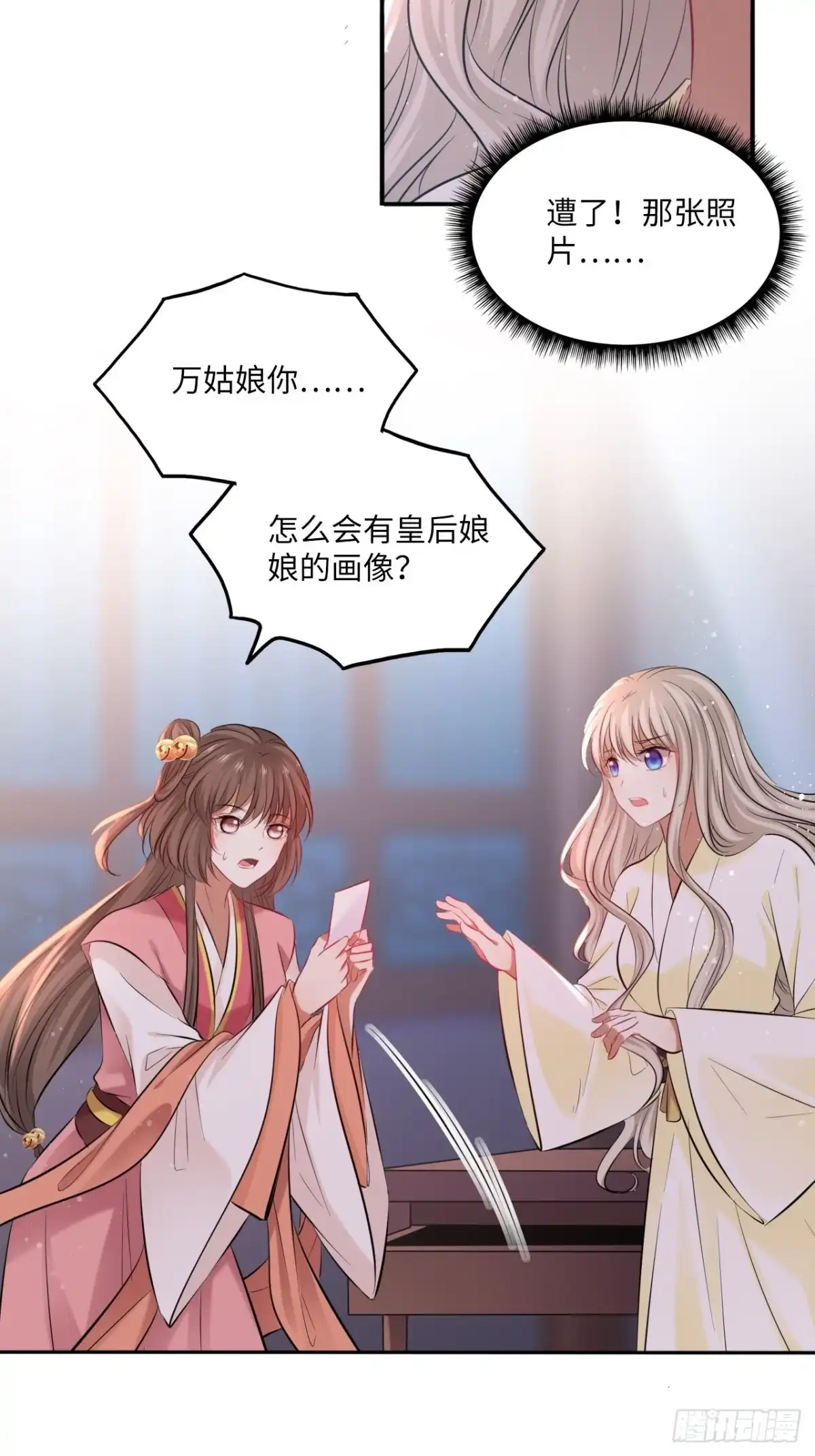 《王妃好爱妆》第127话：画像 第37页