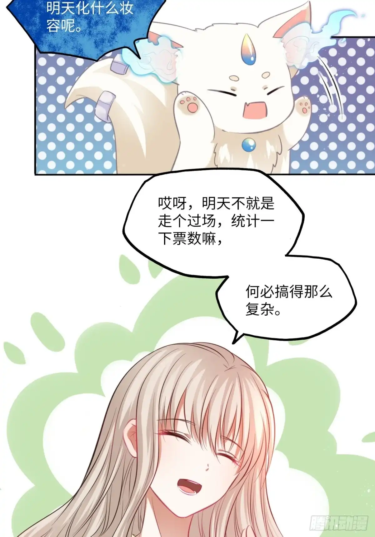 《王妃好爱妆》第127话：画像 第23页