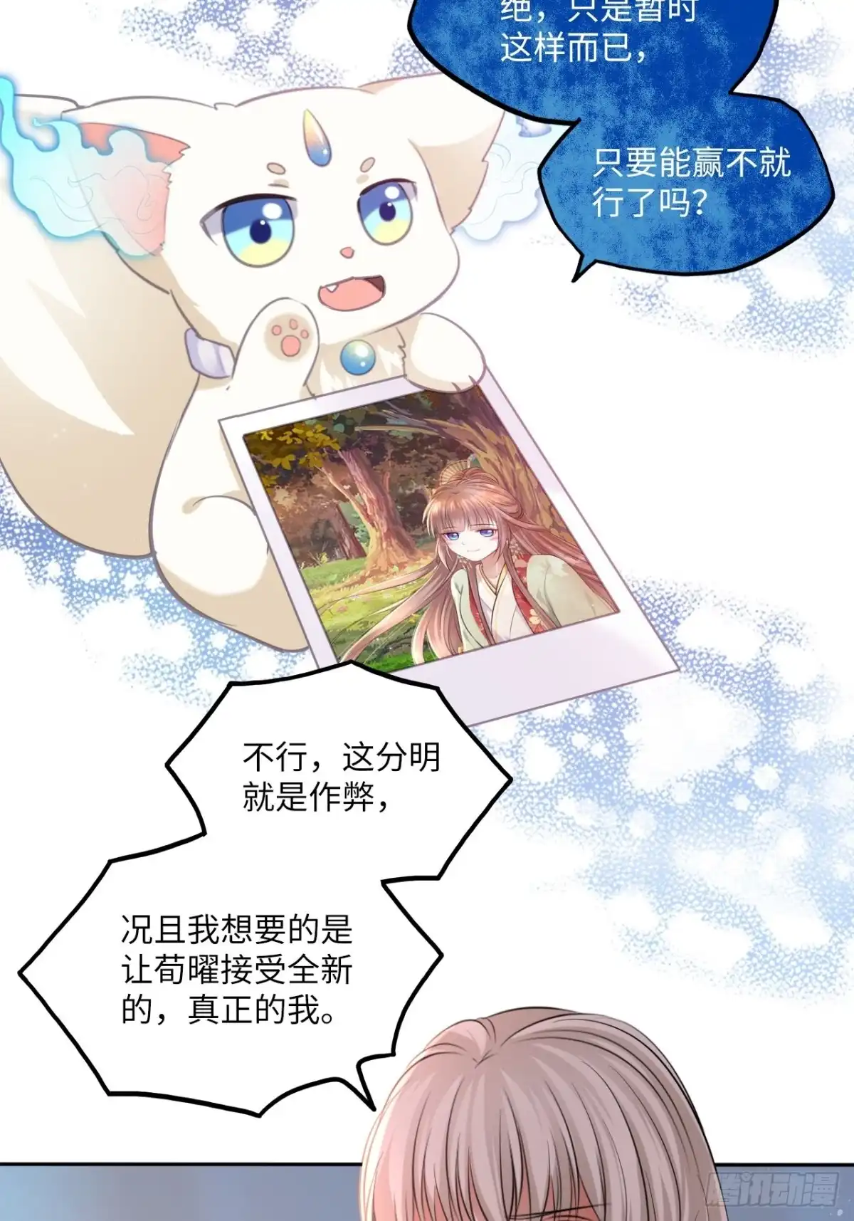 《王妃好爱妆》第127话：画像 第26页