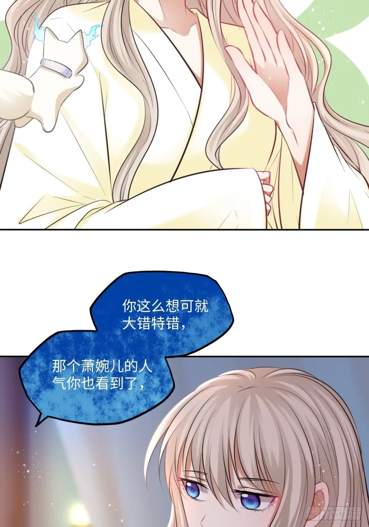 《王妃好爱妆》第127话：画像 第24页