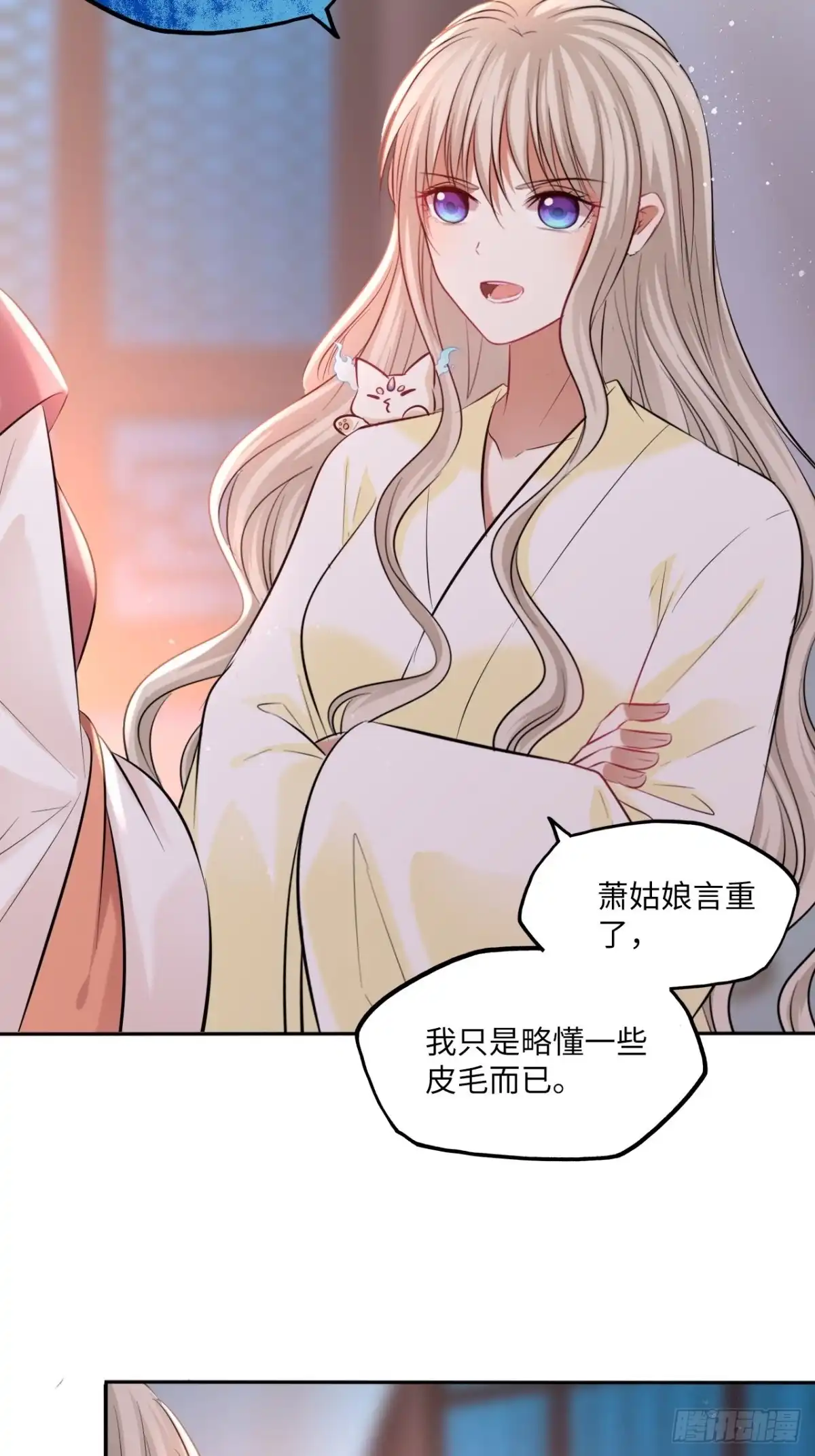 《王妃好爱妆》第127话：画像 第34页