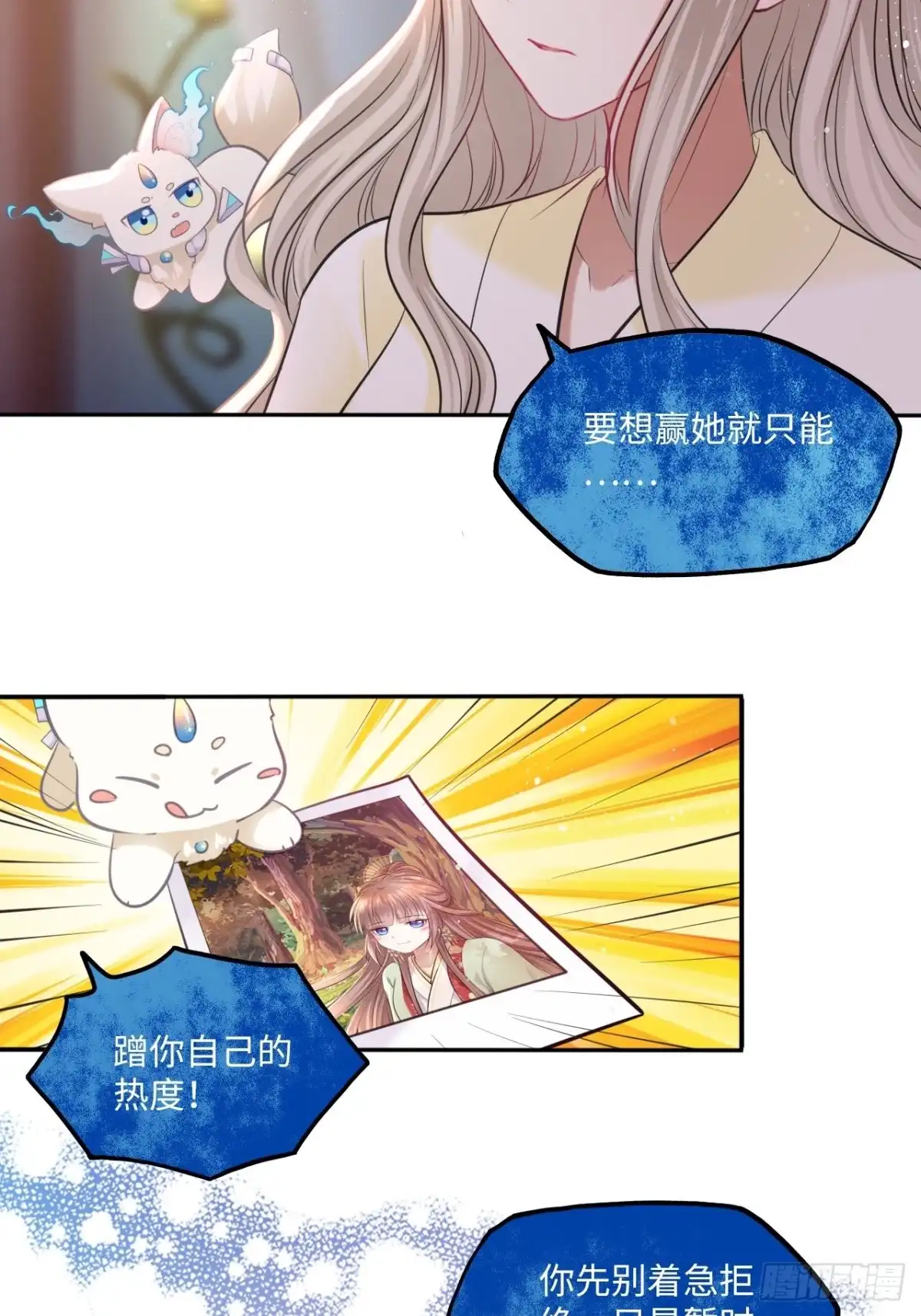 《王妃好爱妆》第127话：画像 第25页