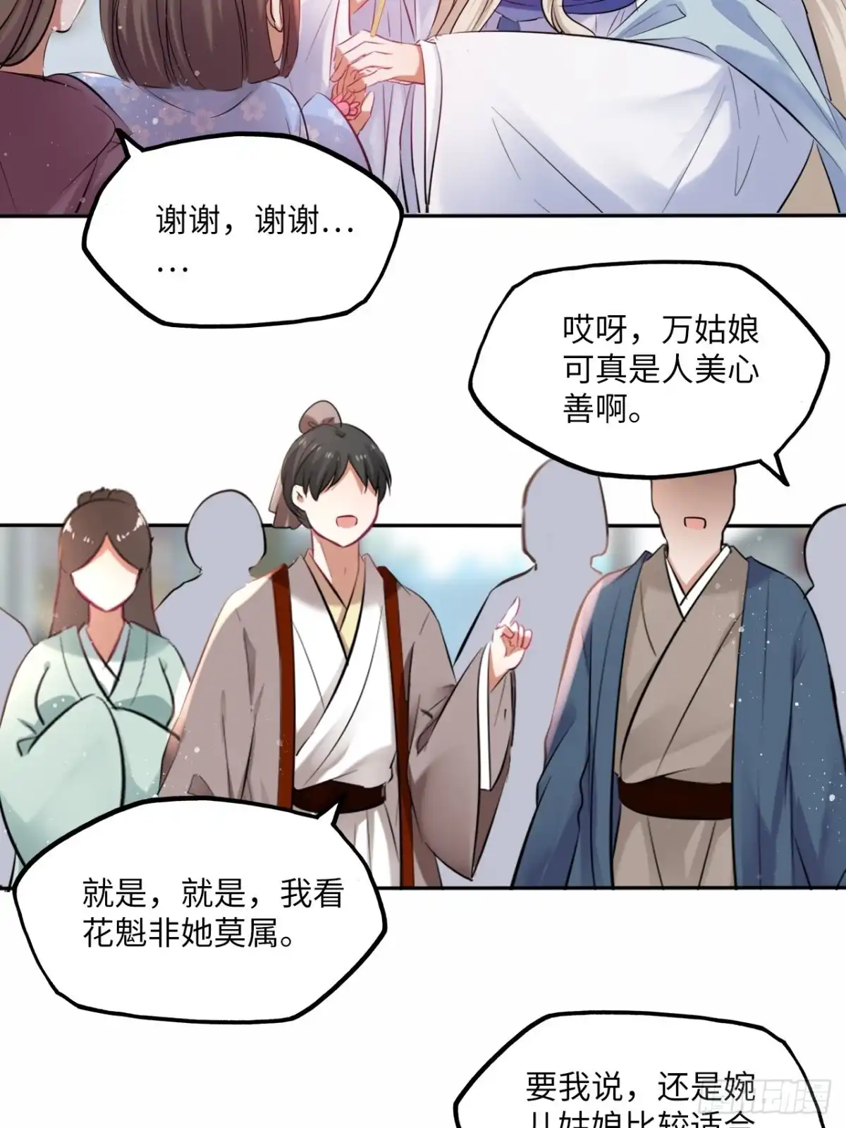 《王妃好爱妆》第127话：画像 第12页