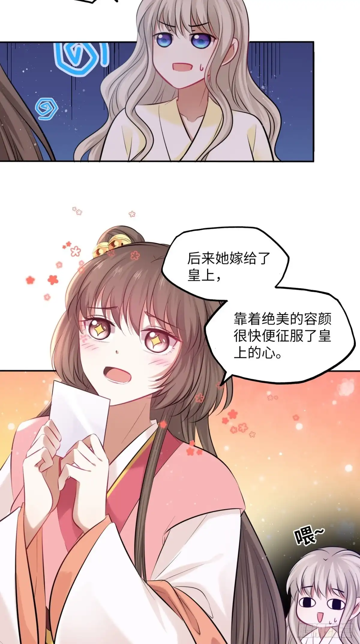 《王妃好爱妆》第128话：投票 第4页