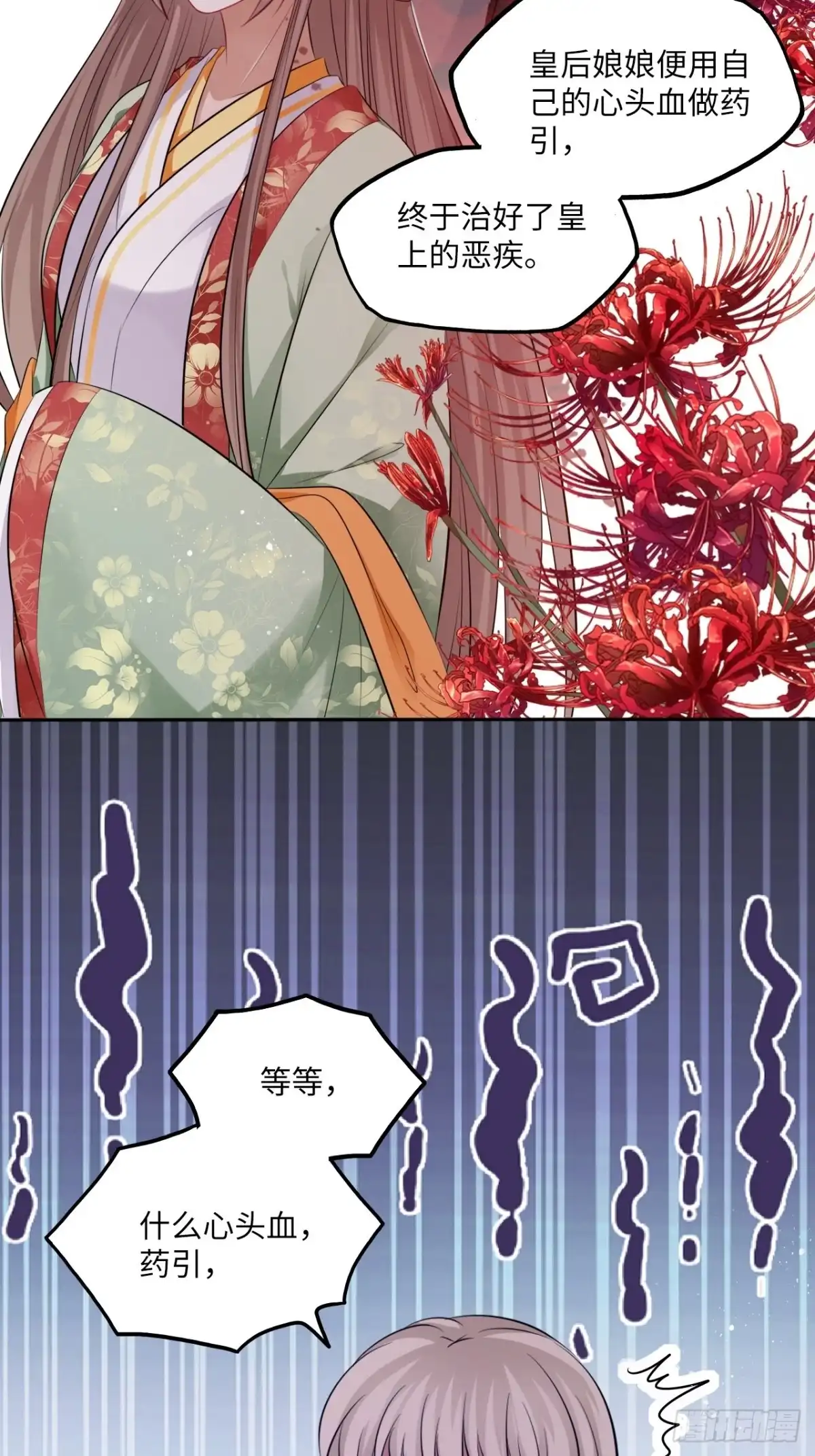 《王妃好爱妆》第128话：投票 第6页
