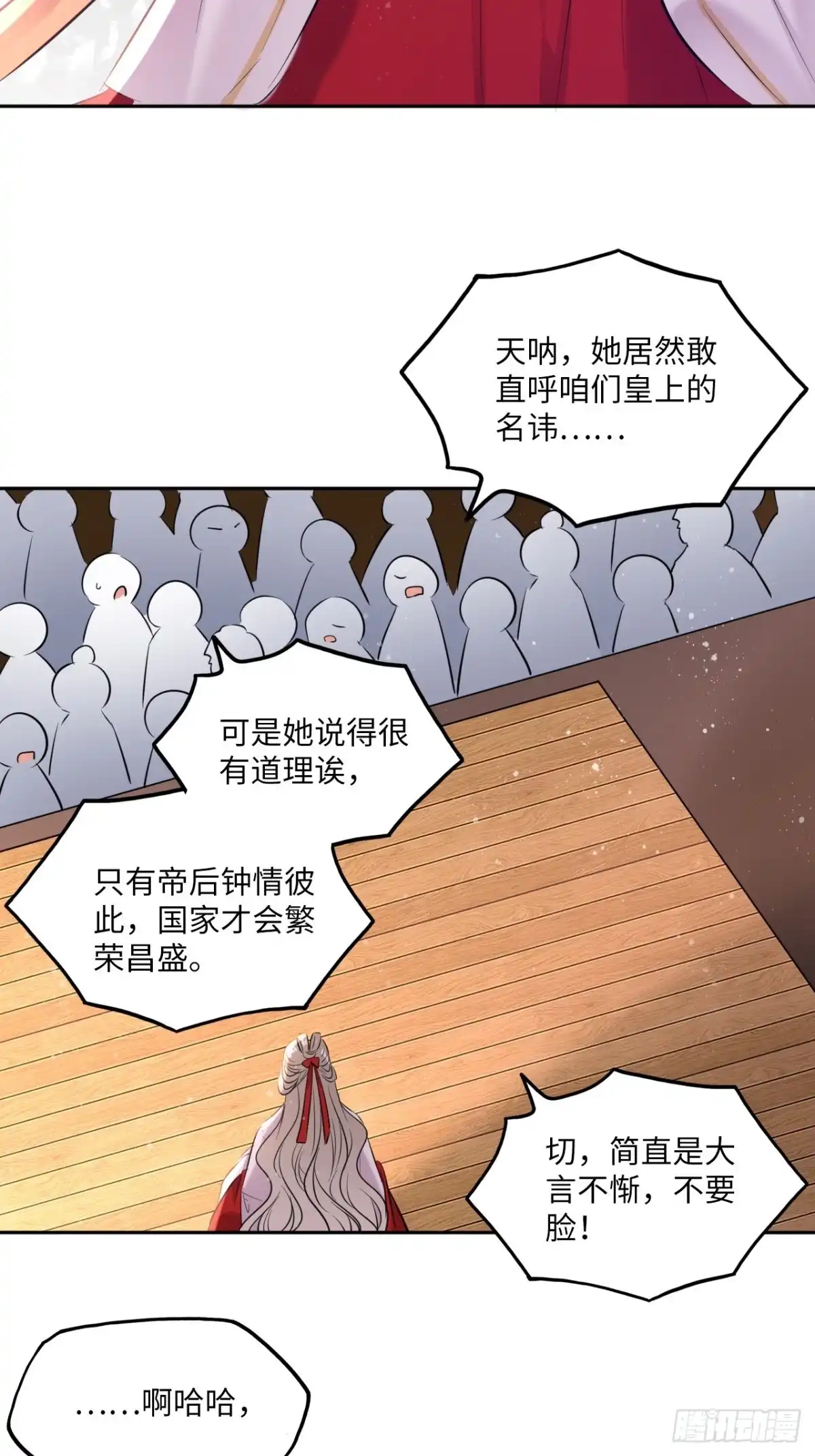《王妃好爱妆》第128话：投票 第35页