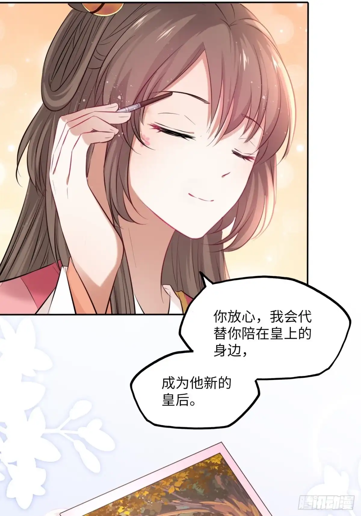 《王妃好爱妆》第128话：投票 第17页