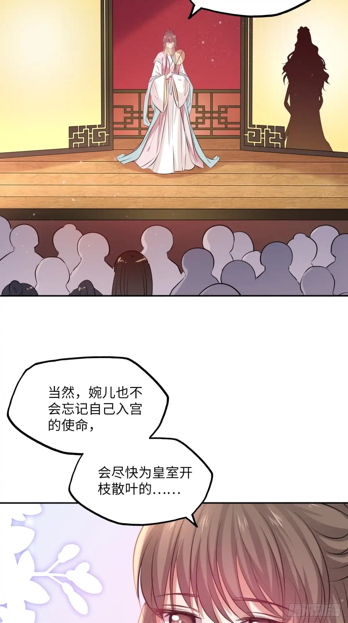 《王妃好爱妆》第128话：投票 第29页