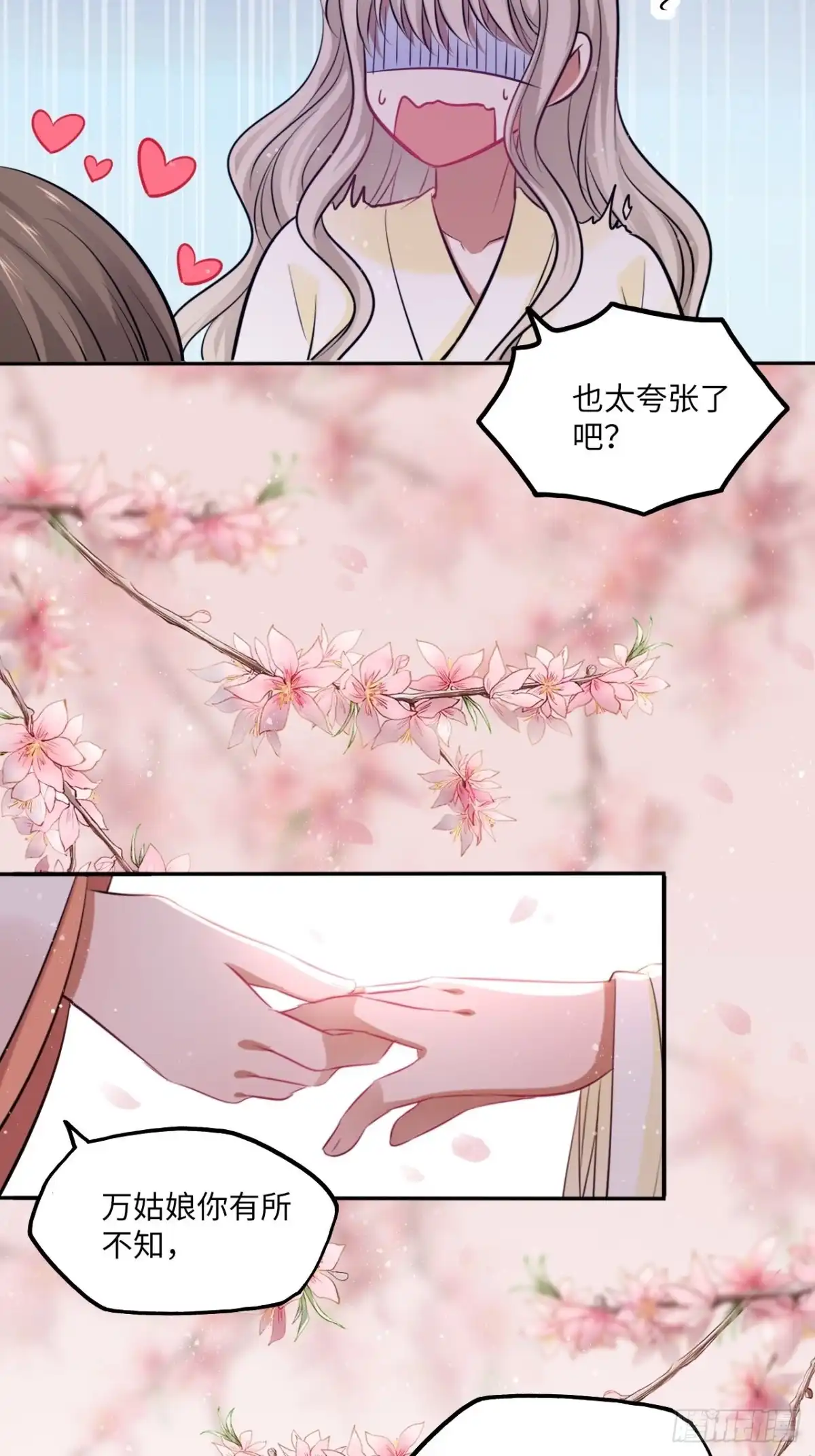 《王妃好爱妆》第128话：投票 第7页