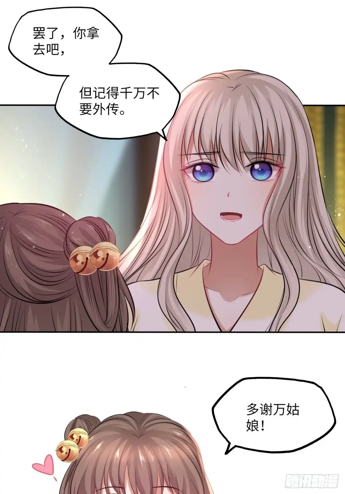 《王妃好爱妆》第128话：投票 第14页