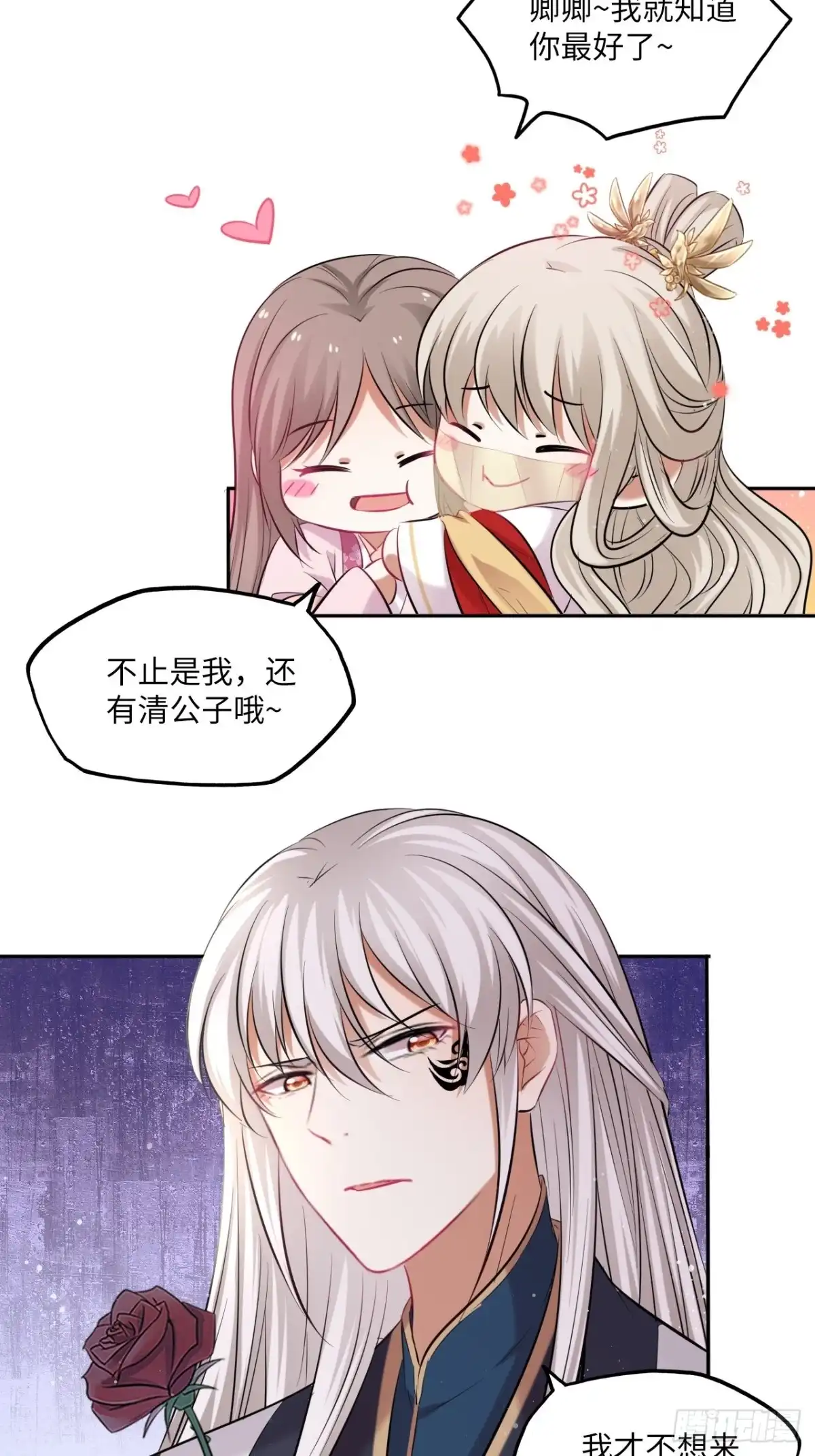 《王妃好爱妆》第129话：奸计 第11页