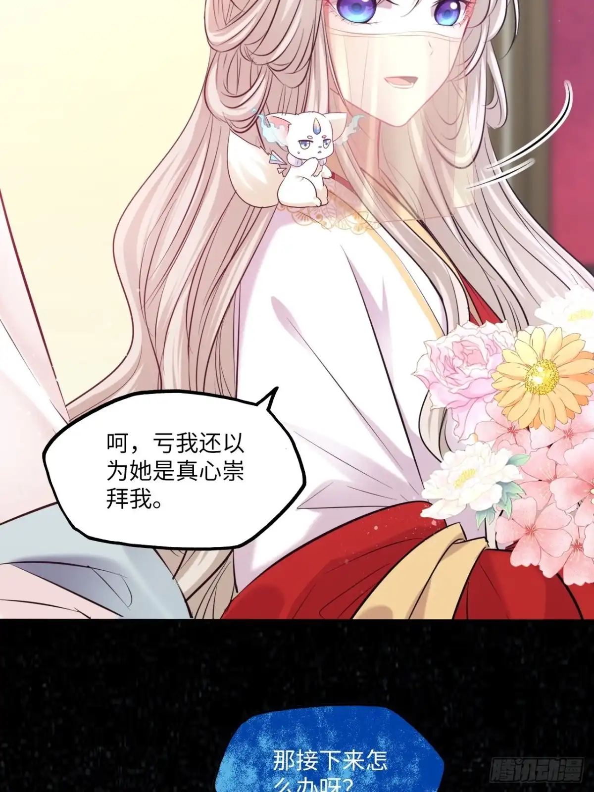《王妃好爱妆》第129话：奸计 第29页