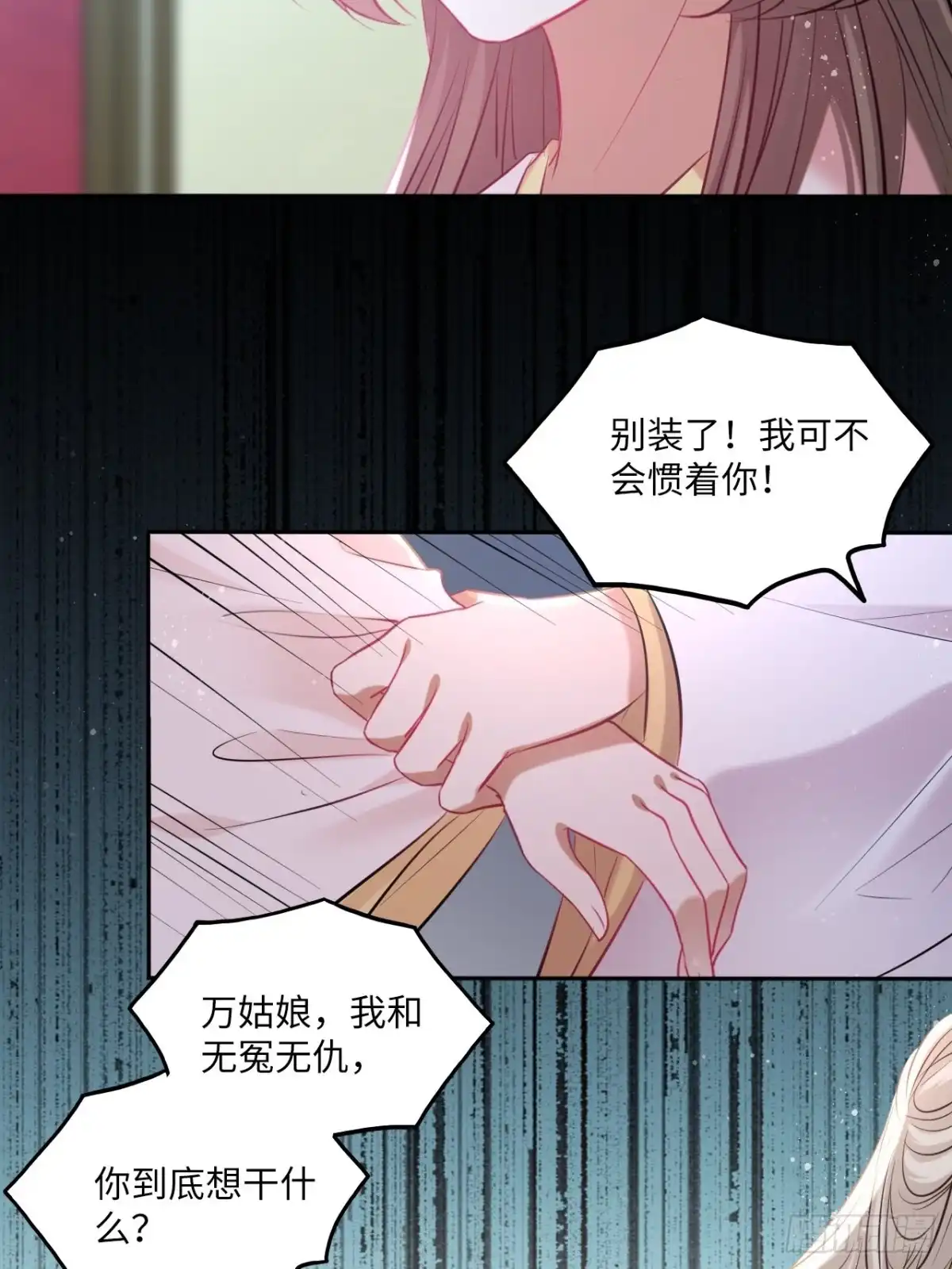 《王妃好爱妆》第129话：奸计 第40页