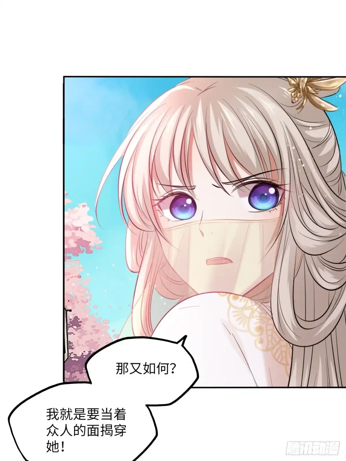 《王妃好爱妆》第129话：奸计 第34页
