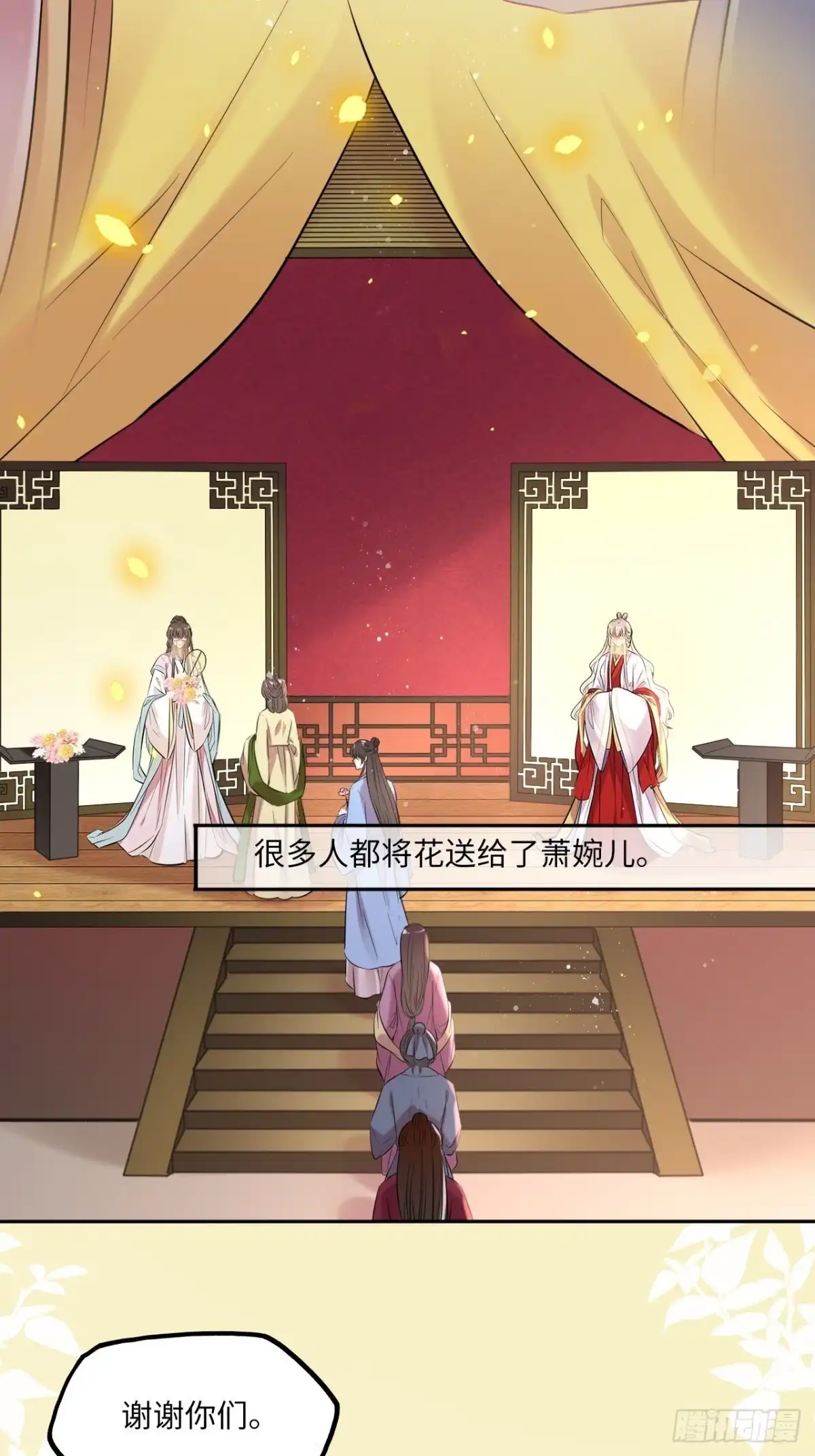 《王妃好爱妆》第129话：奸计 第3页