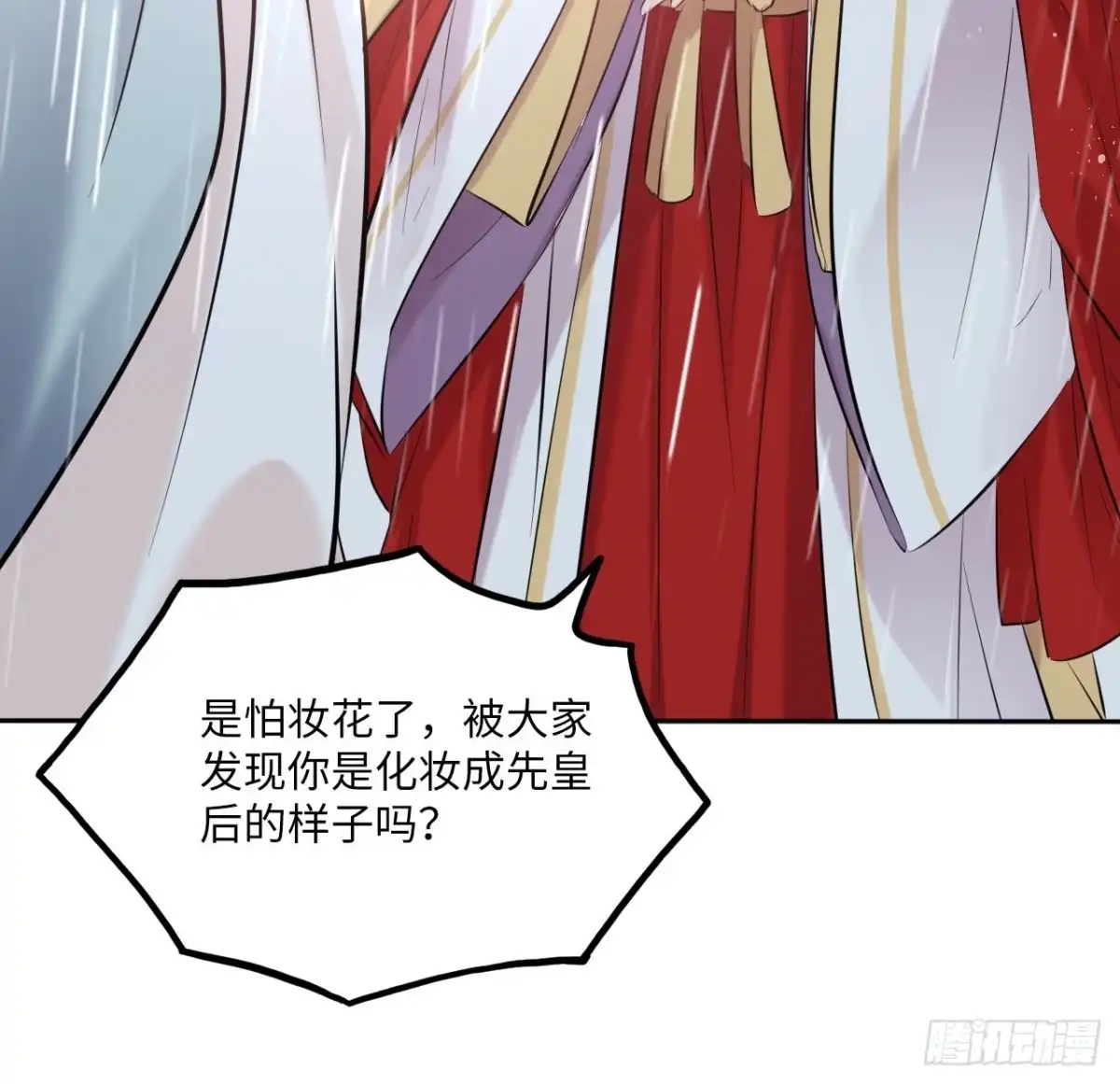 《王妃好爱妆》第129话：奸计 第44页