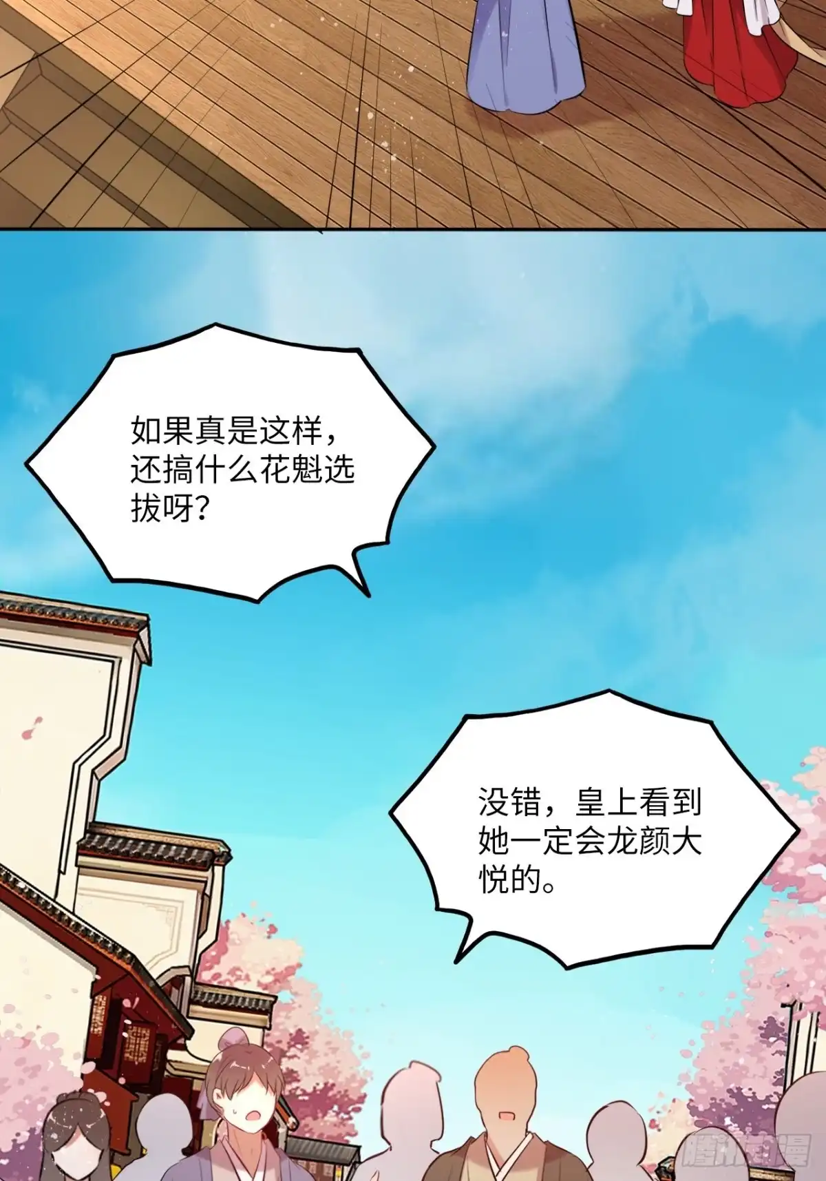 《王妃好爱妆》第129话：奸计 第23页