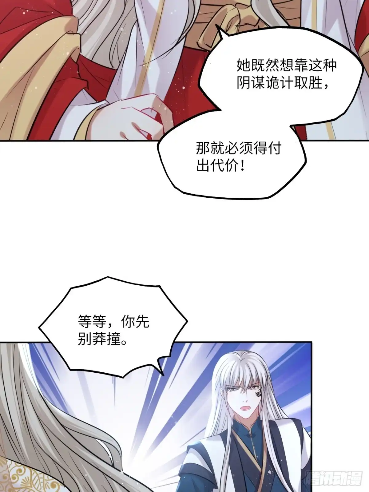 《王妃好爱妆》第129话：奸计 第32页
