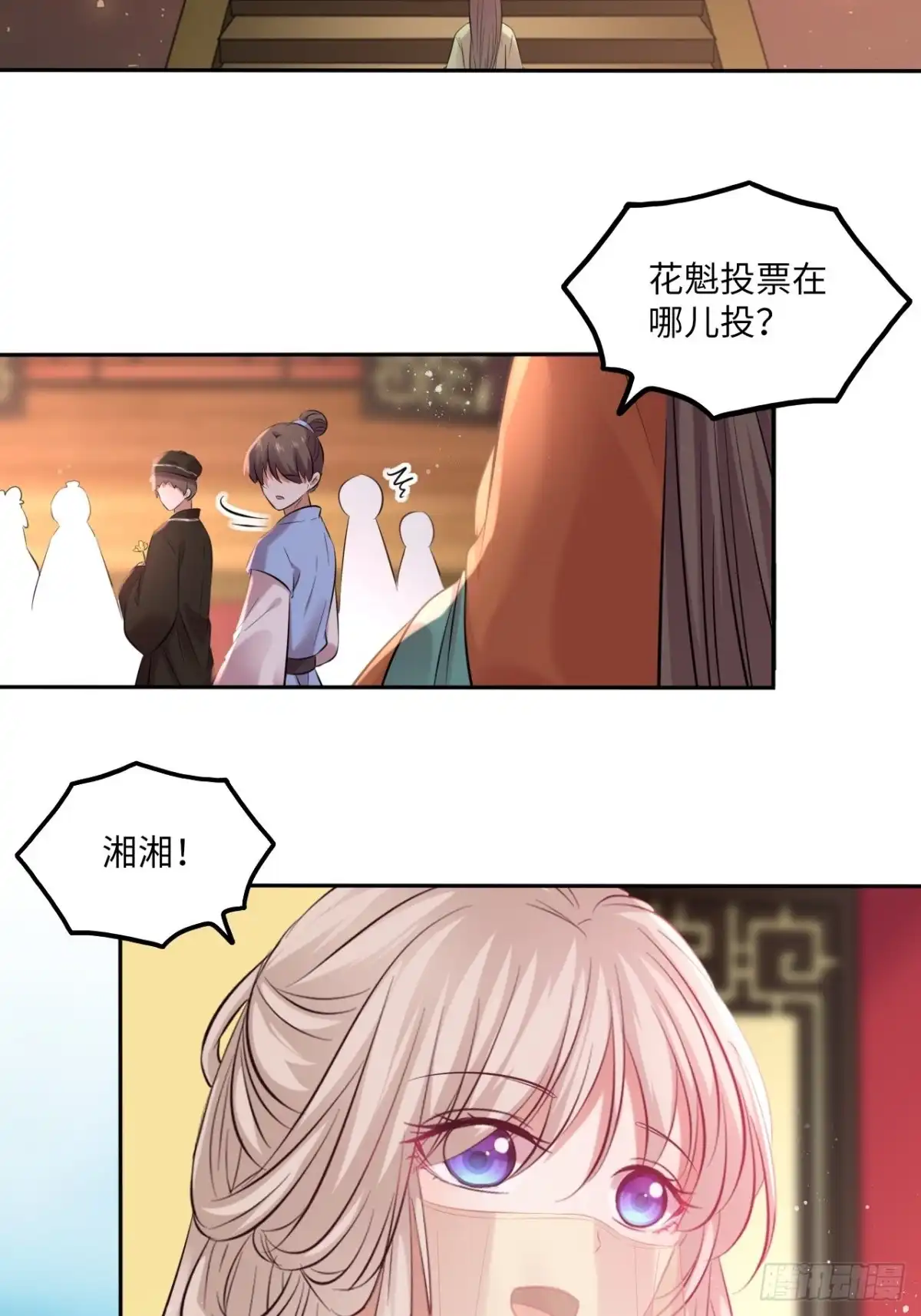 《王妃好爱妆》第129话：奸计 第15页