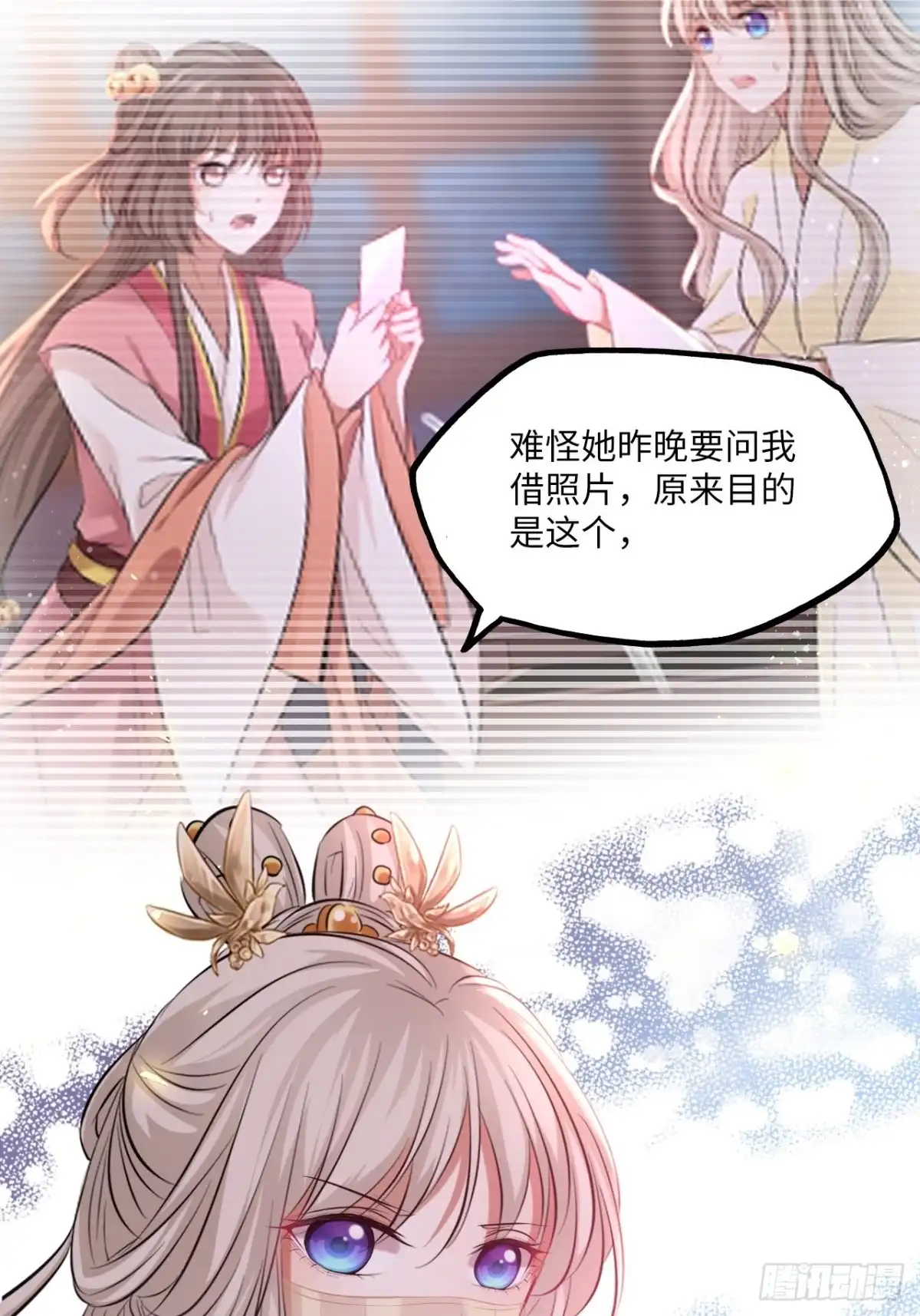 《王妃好爱妆》第129话：奸计 第26页