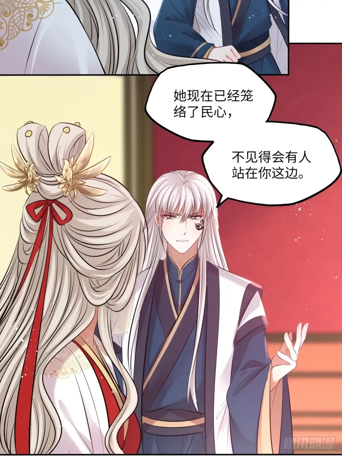 《王妃好爱妆》第129话：奸计 第33页