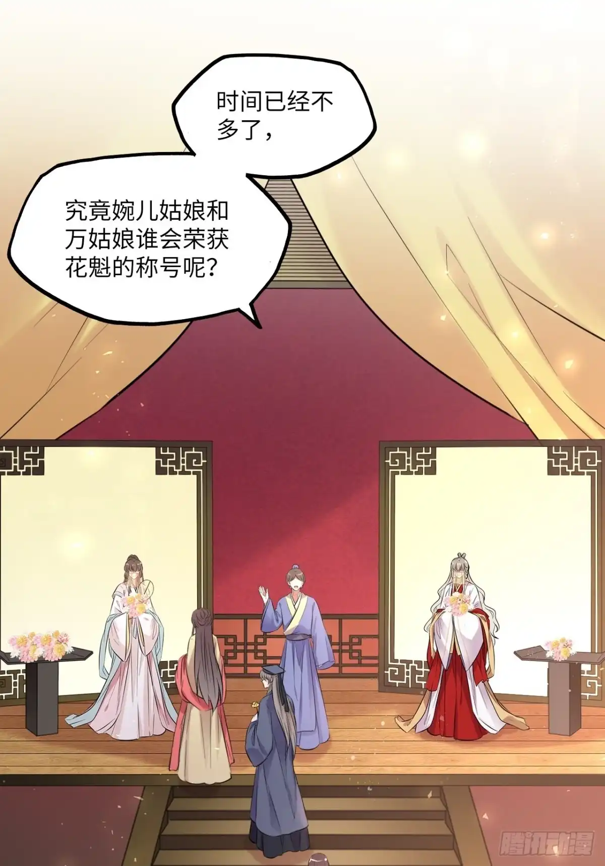 《王妃好爱妆》第129话：奸计 第14页