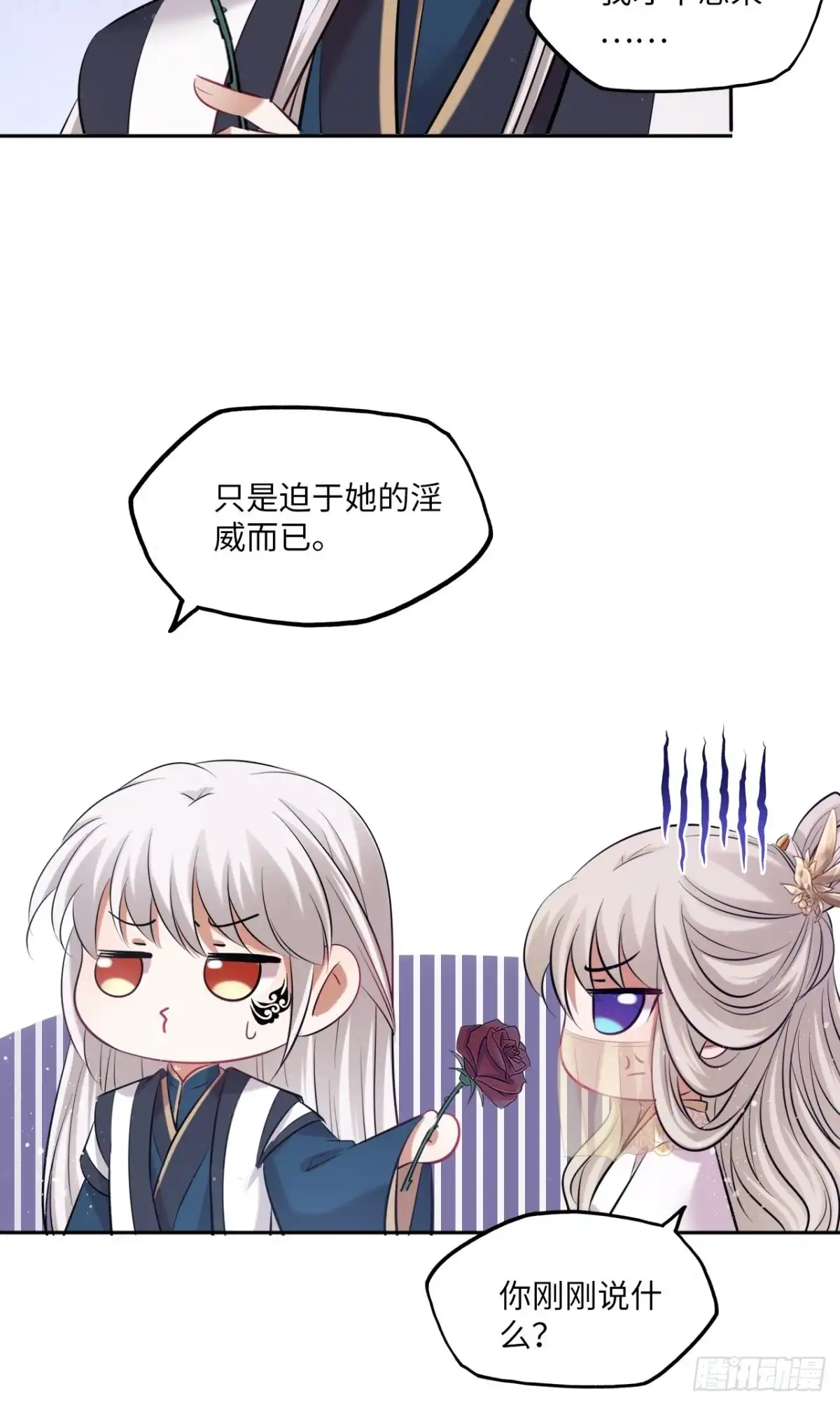 《王妃好爱妆》第129话：奸计 第12页