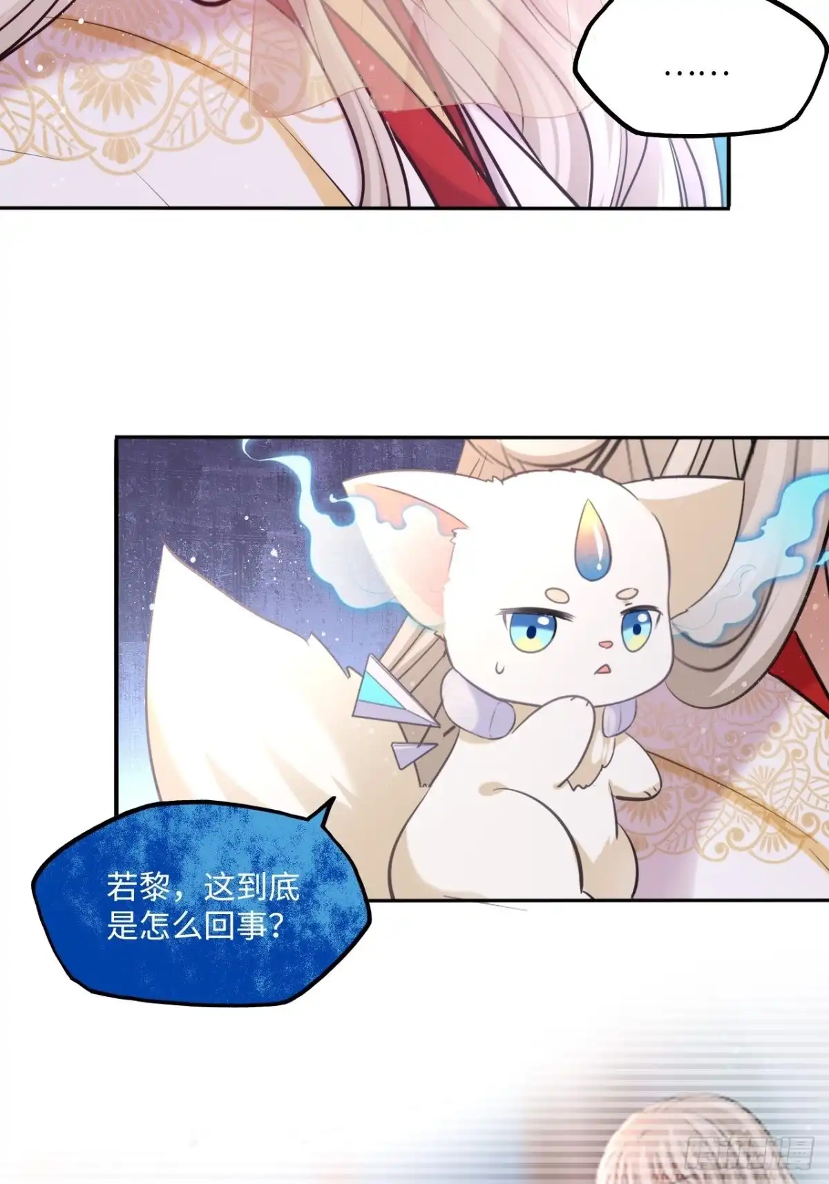 《王妃好爱妆》第129话：奸计 第25页