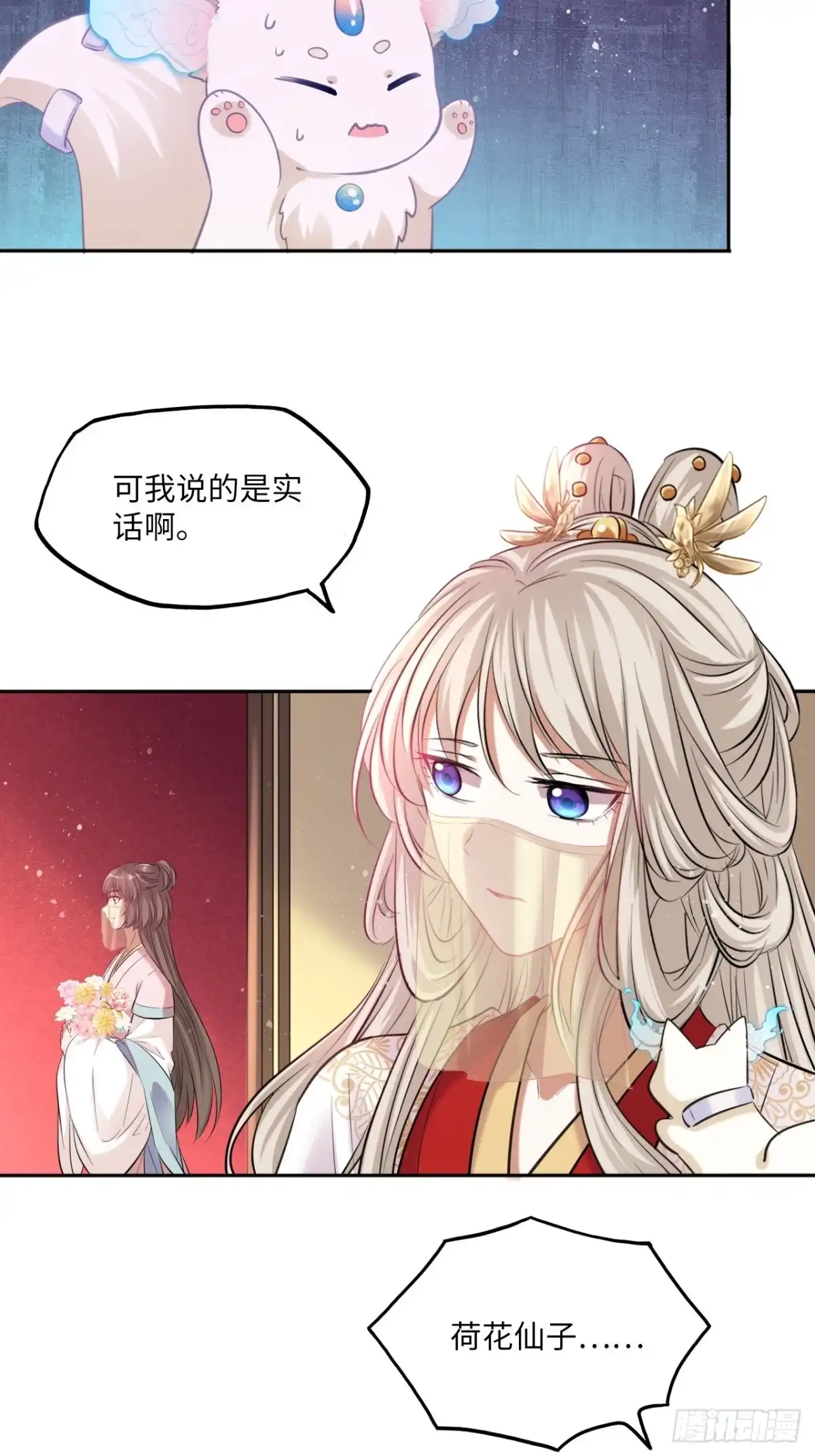 《王妃好爱妆》第129话：奸计 第5页