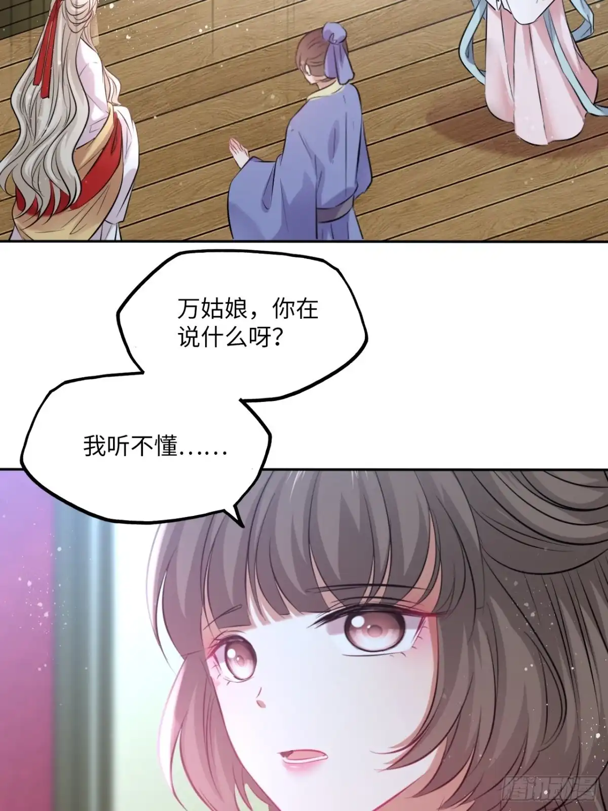 《王妃好爱妆》第129话：奸计 第39页