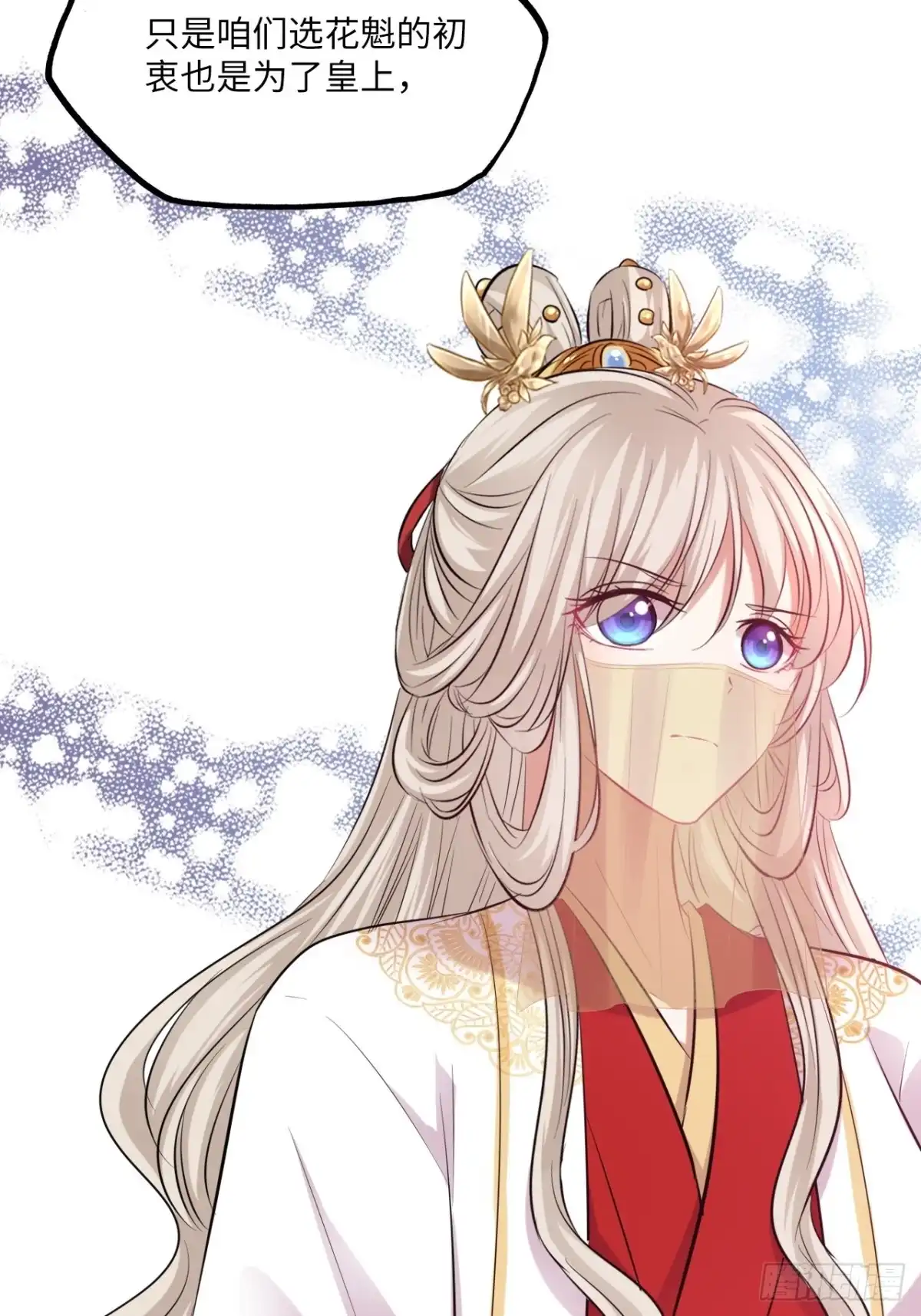 《王妃好爱妆》第130话：画皮 第24页