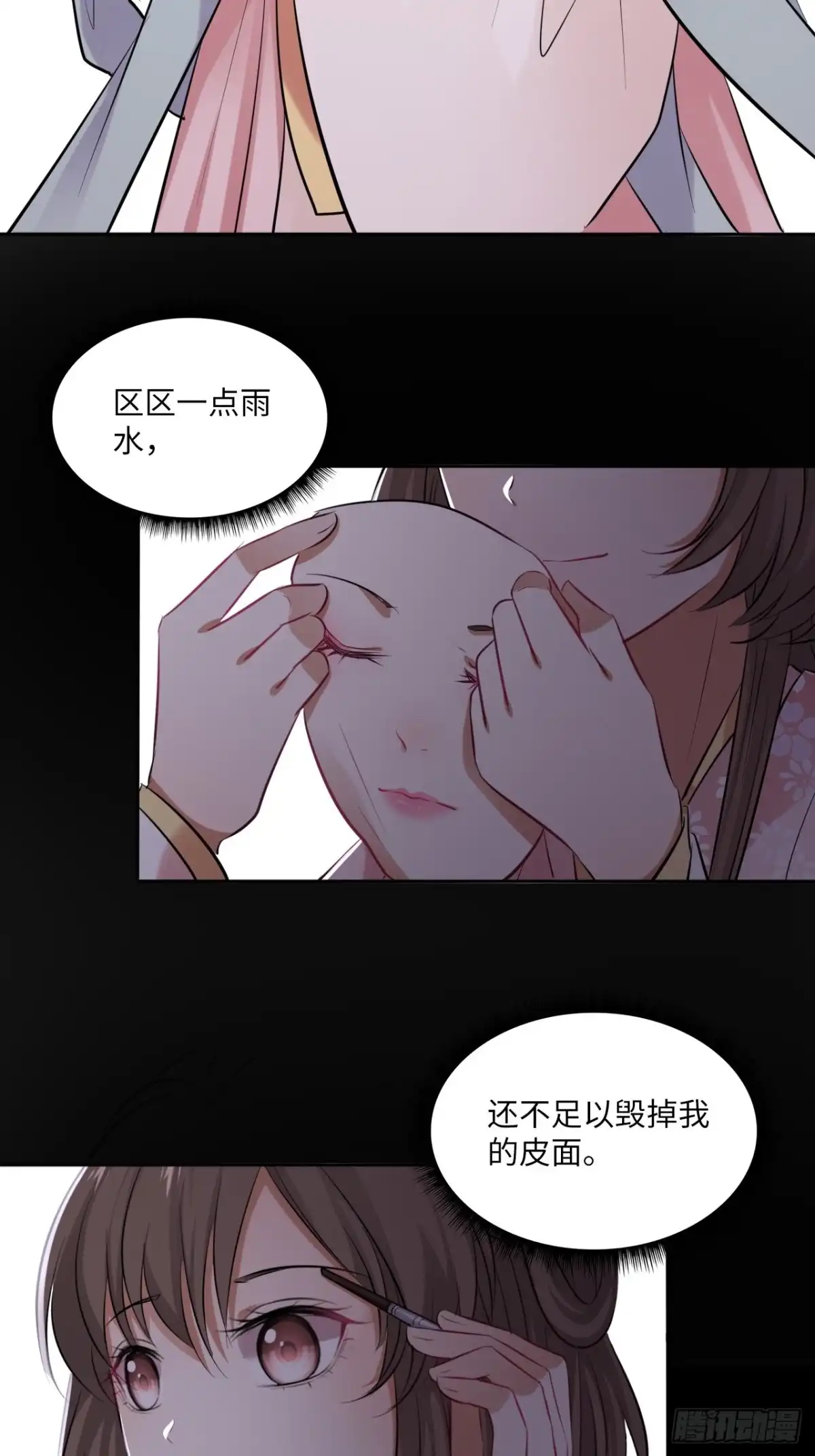 《王妃好爱妆》第130话：画皮 第8页
