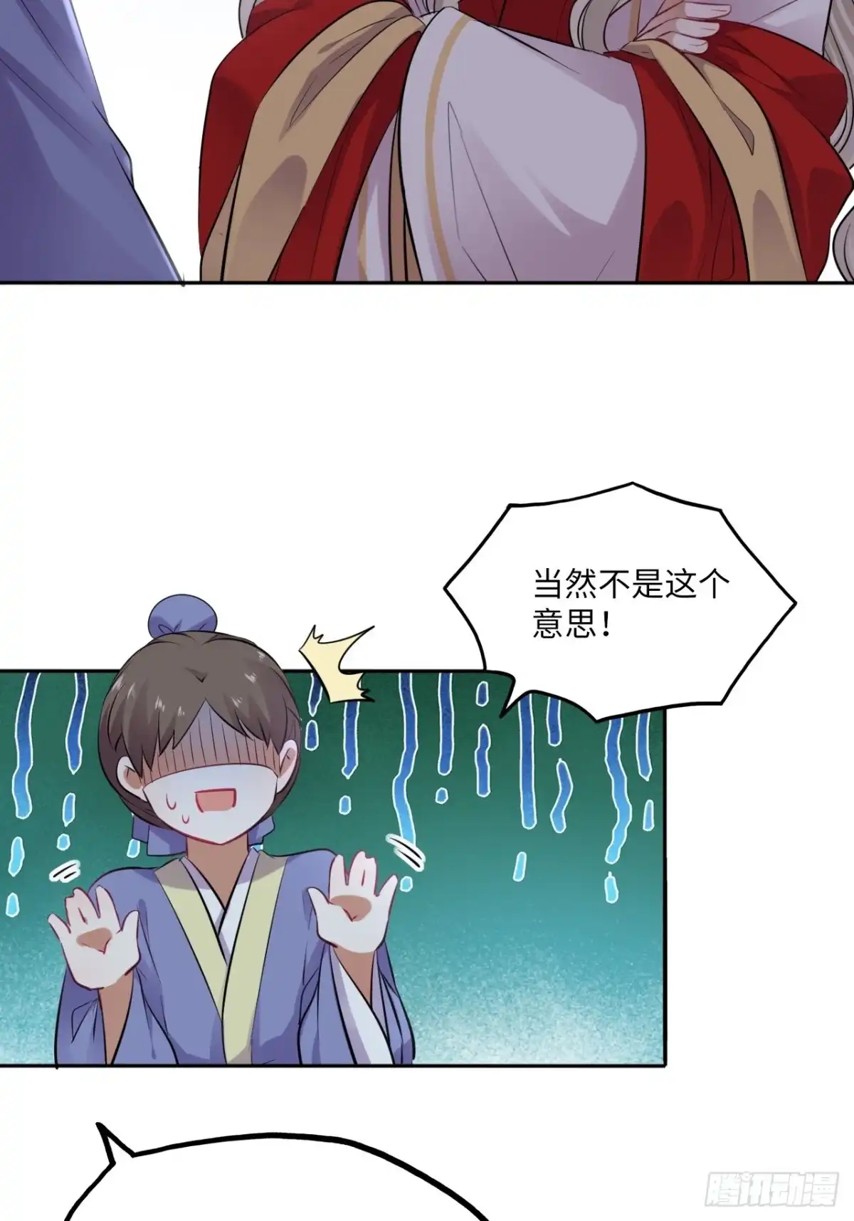《王妃好爱妆》第130话：画皮 第23页