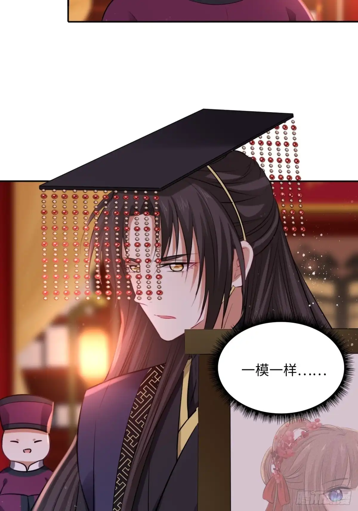 《王妃好爱妆》第130话：画皮 第30页
