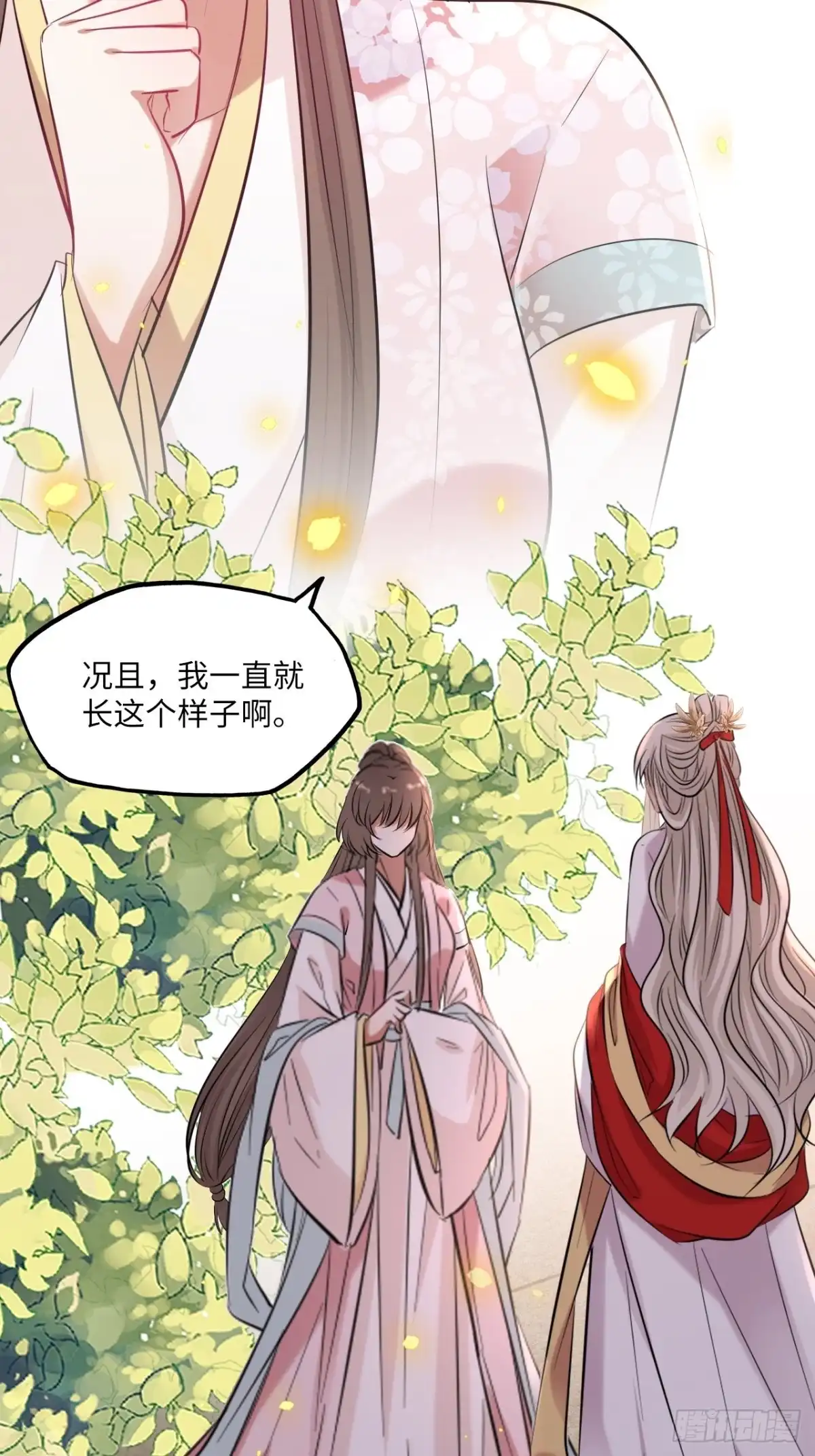 《王妃好爱妆》第130话：画皮 第5页