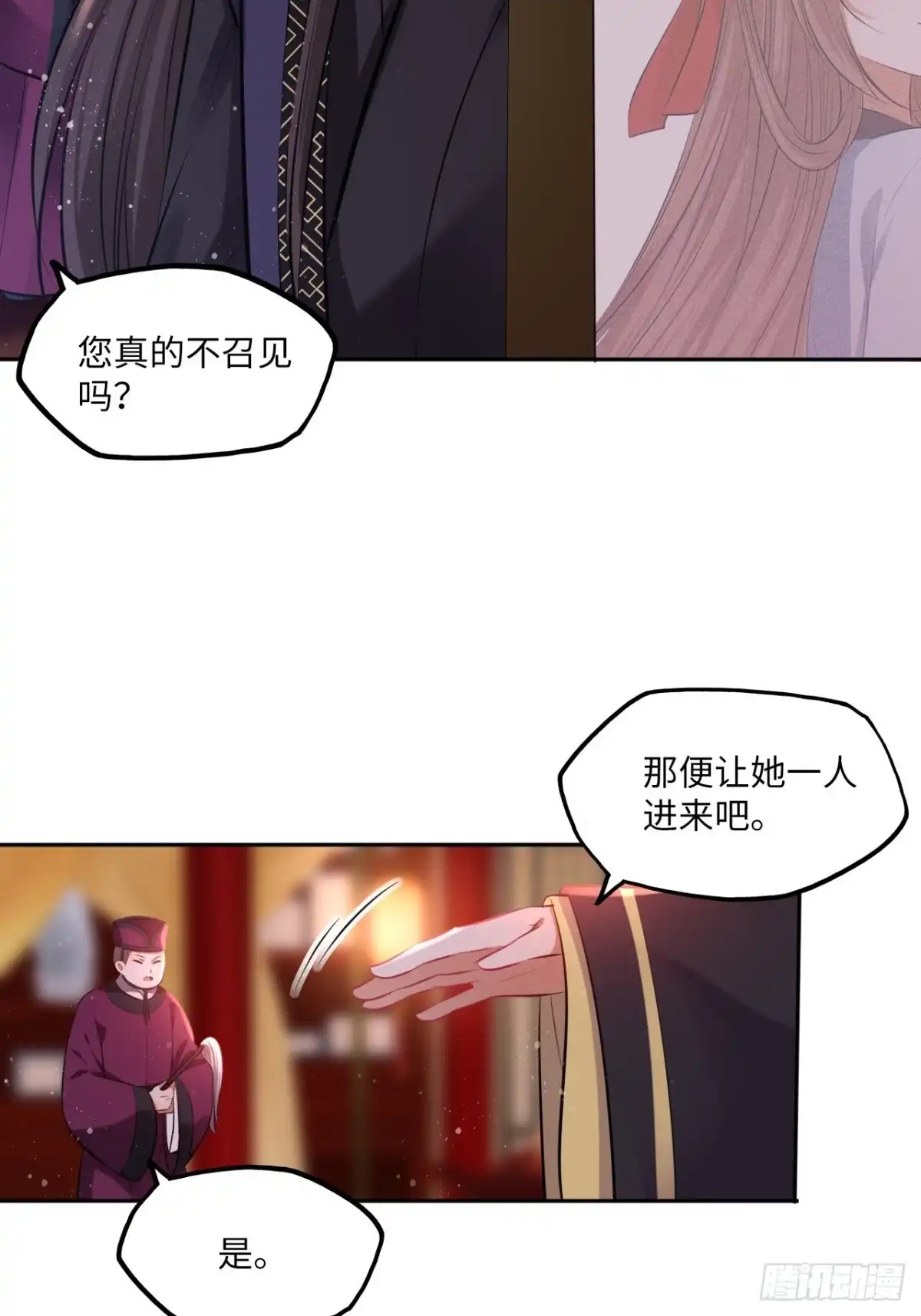 《王妃好爱妆》第130话：画皮 第31页
