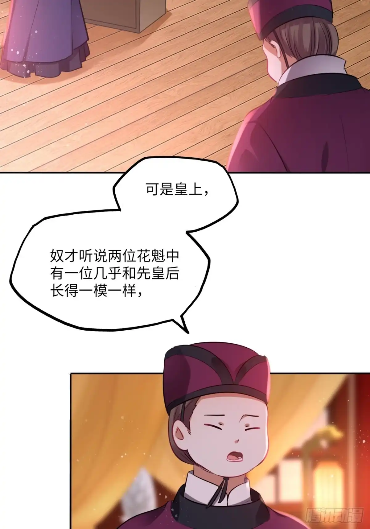 《王妃好爱妆》第130话：画皮 第29页