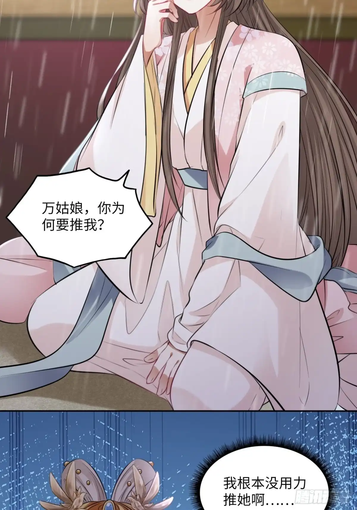 《王妃好爱妆》第130话：画皮 第13页