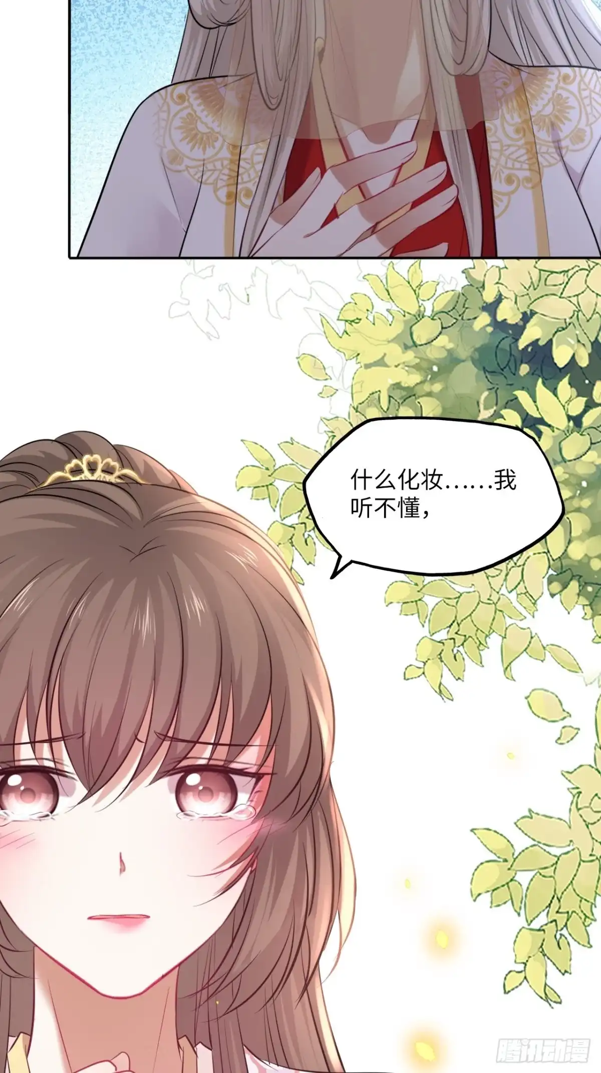 《王妃好爱妆》第130话：画皮 第4页