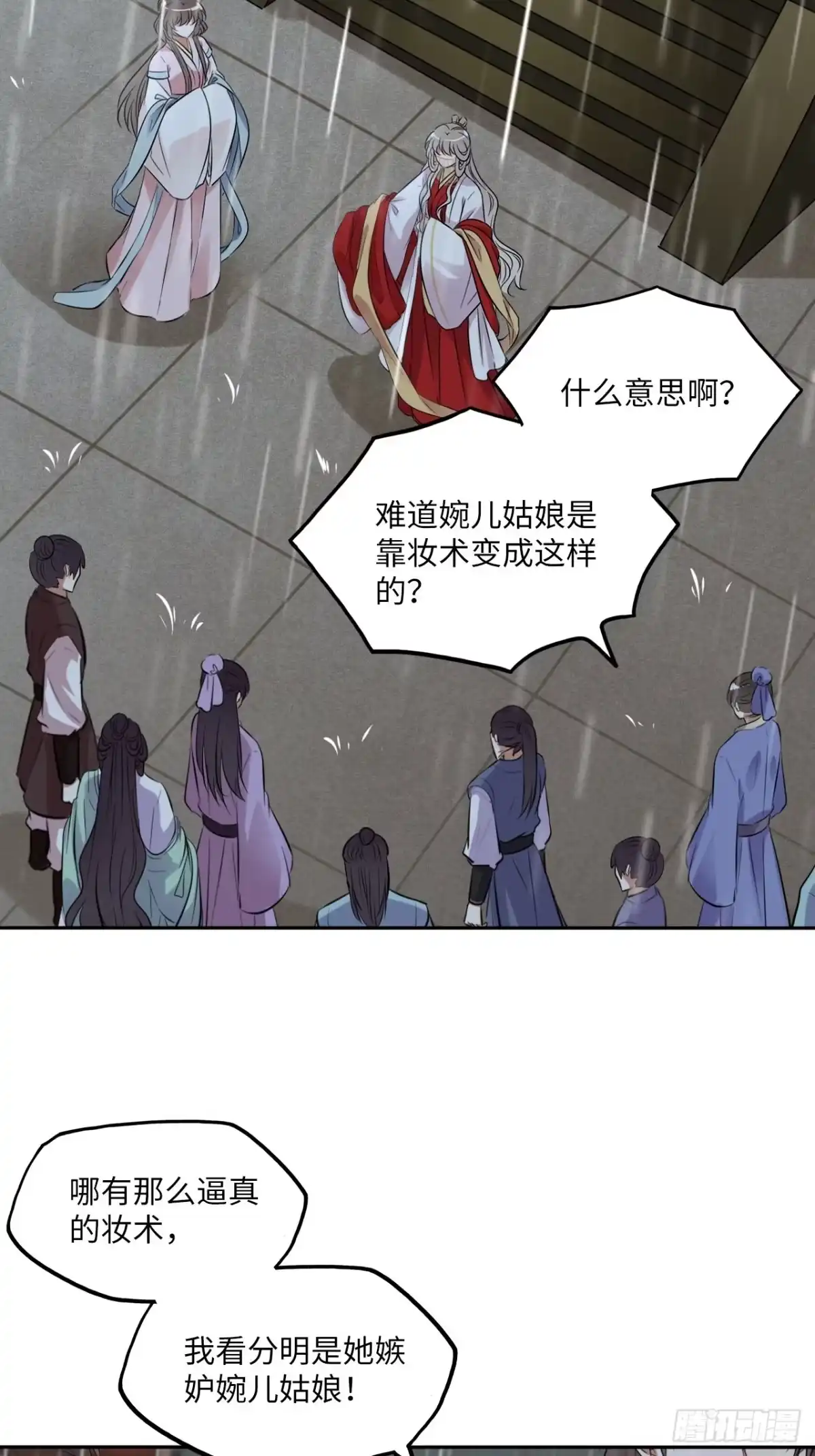 《王妃好爱妆》第130话：画皮 第2页